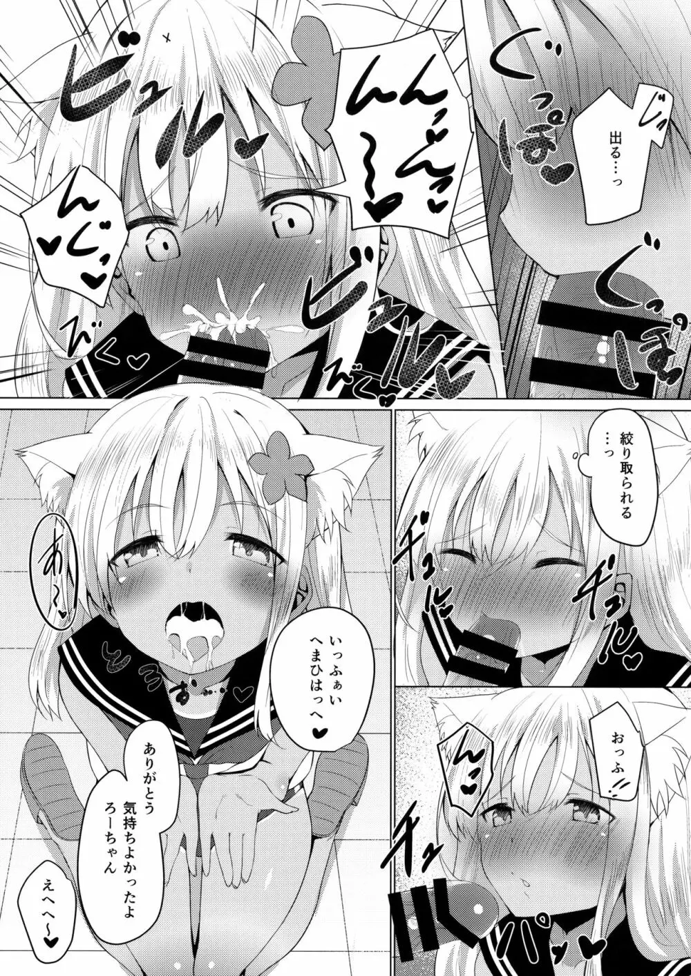 ケモ耳ろーちゃんとビーチでダンケ。 - page8