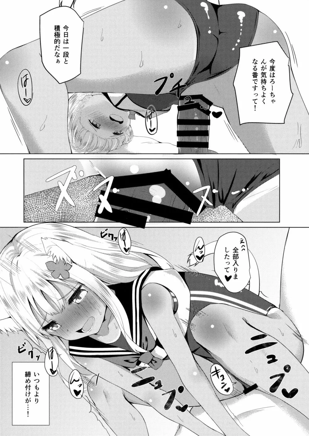 ケモ耳ろーちゃんとビーチでダンケ。 - page9