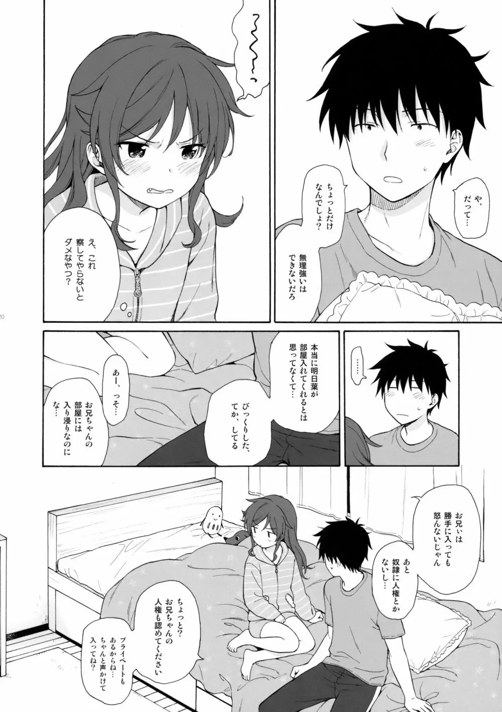 雨の温度 - page19