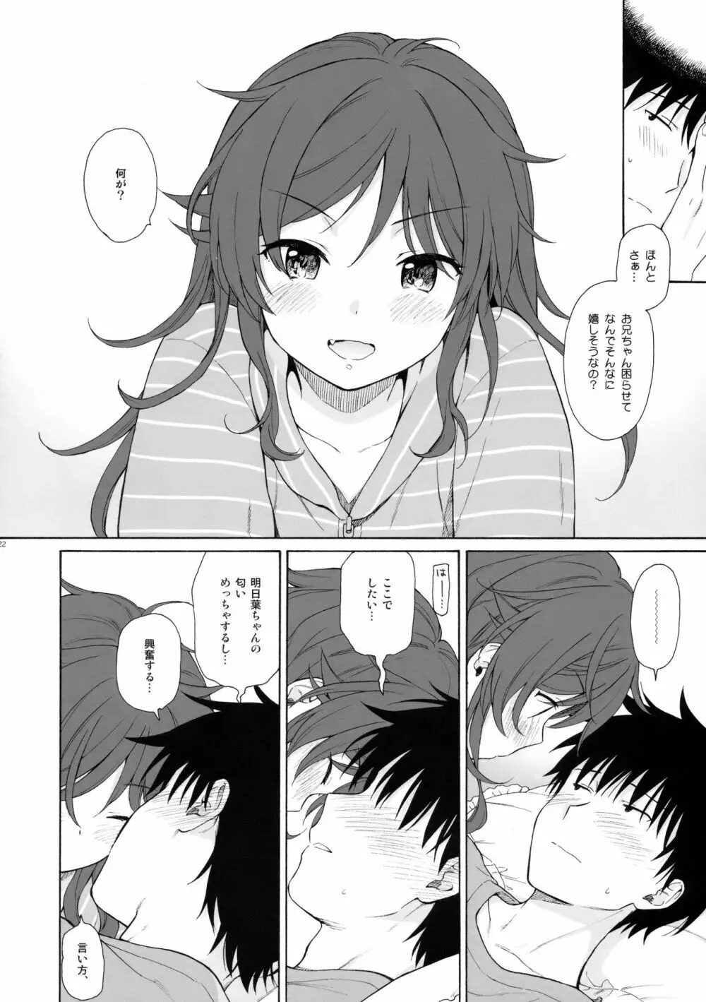 雨の温度 - page21