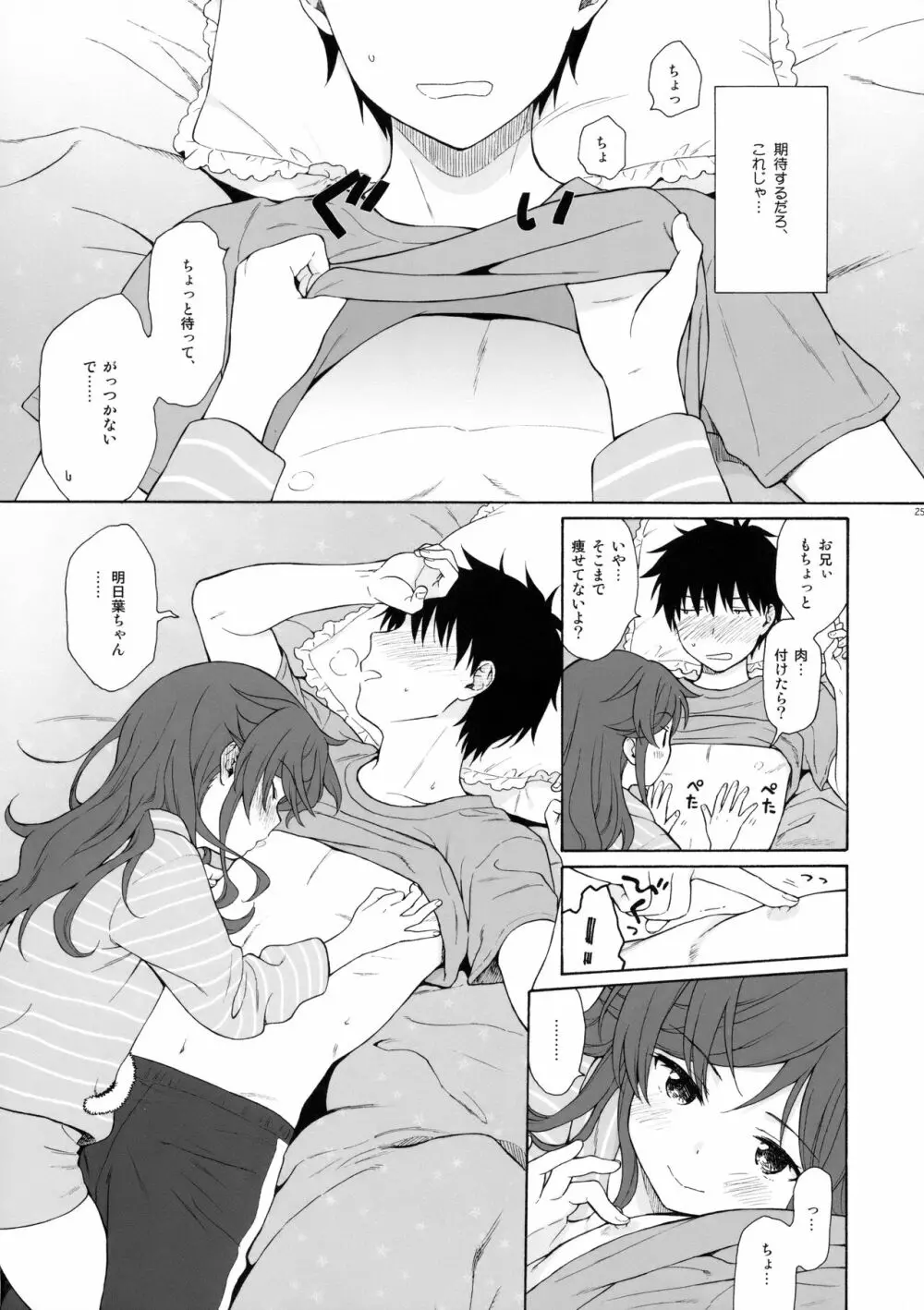 雨の温度 - page24