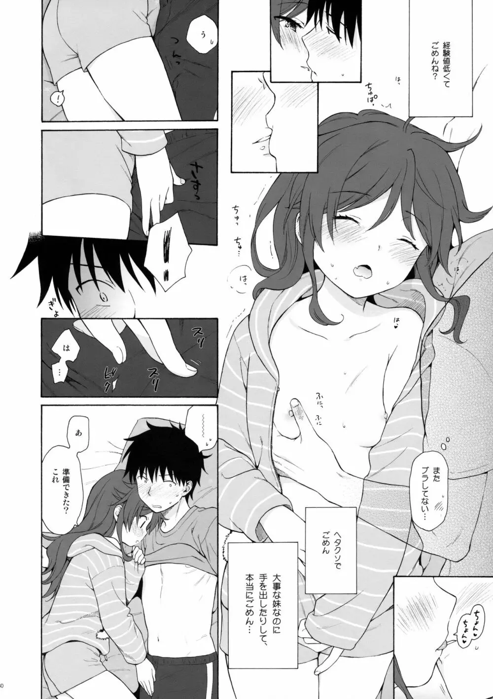 雨の温度 - page29