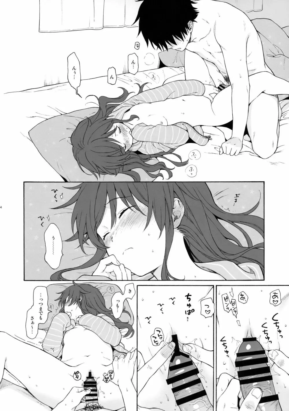 雨の温度 - page33