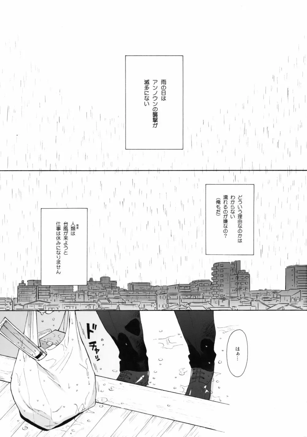 雨の温度 - page4