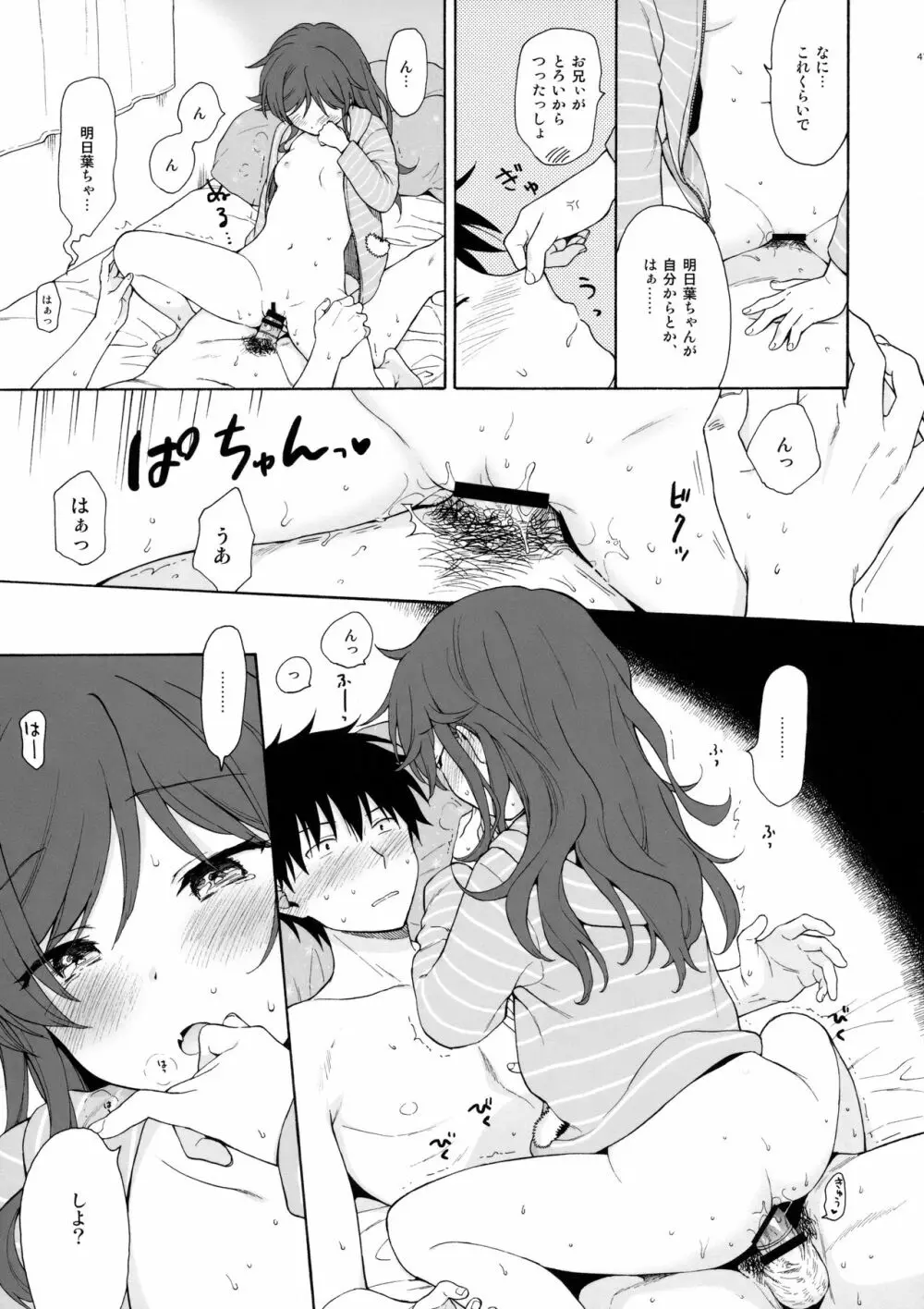 雨の温度 - page40