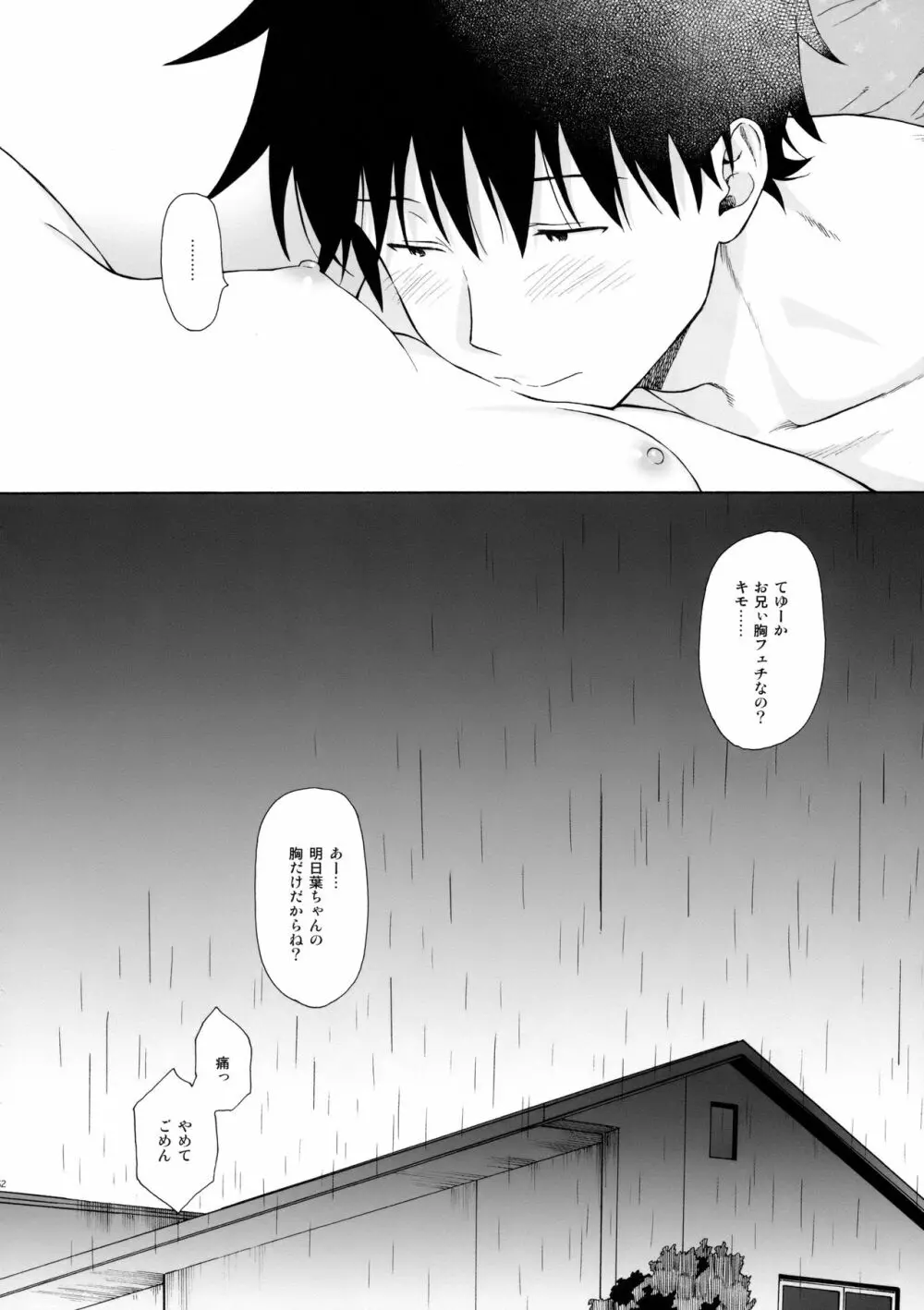 雨の温度 - page51