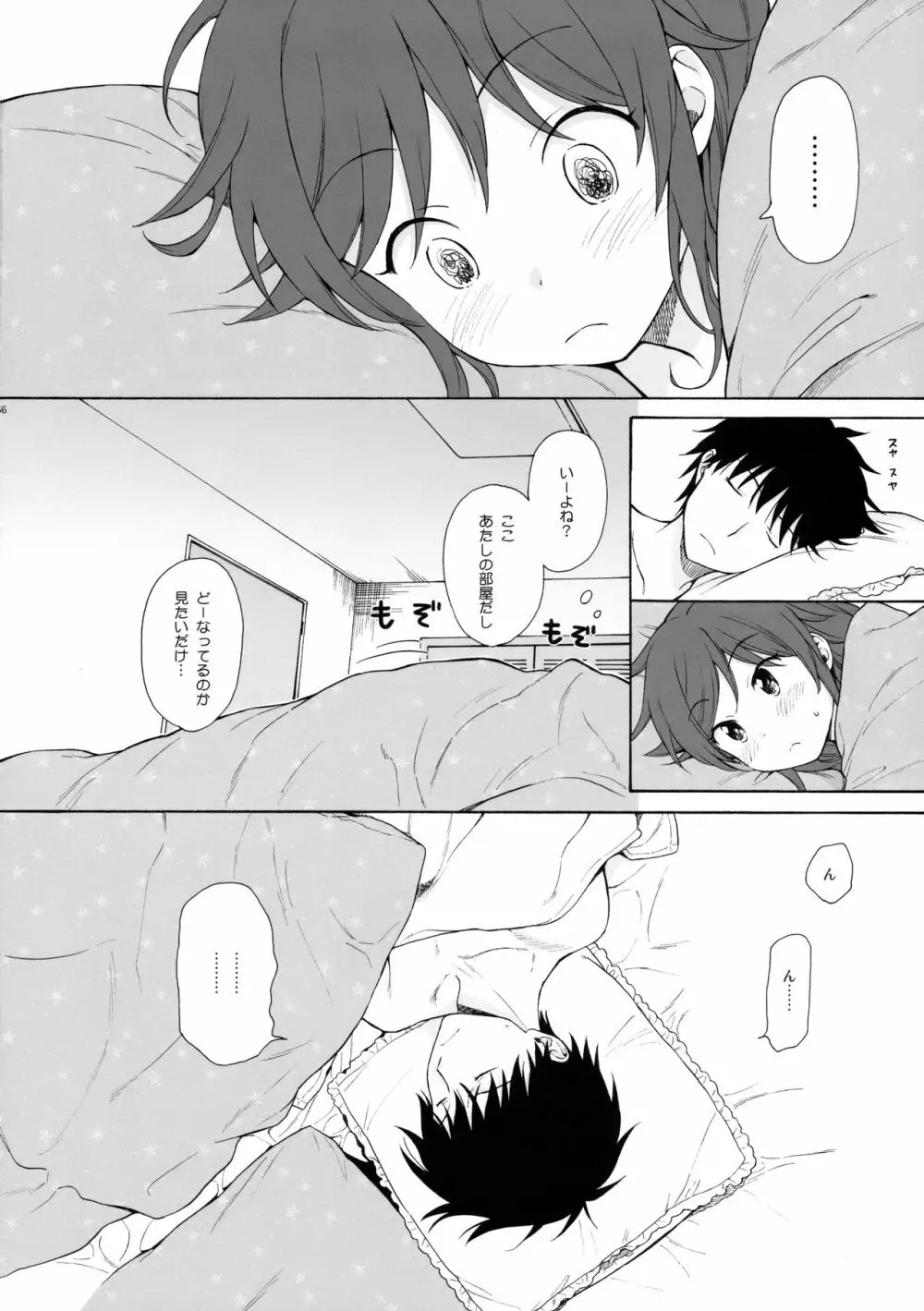 雨の温度 - page55