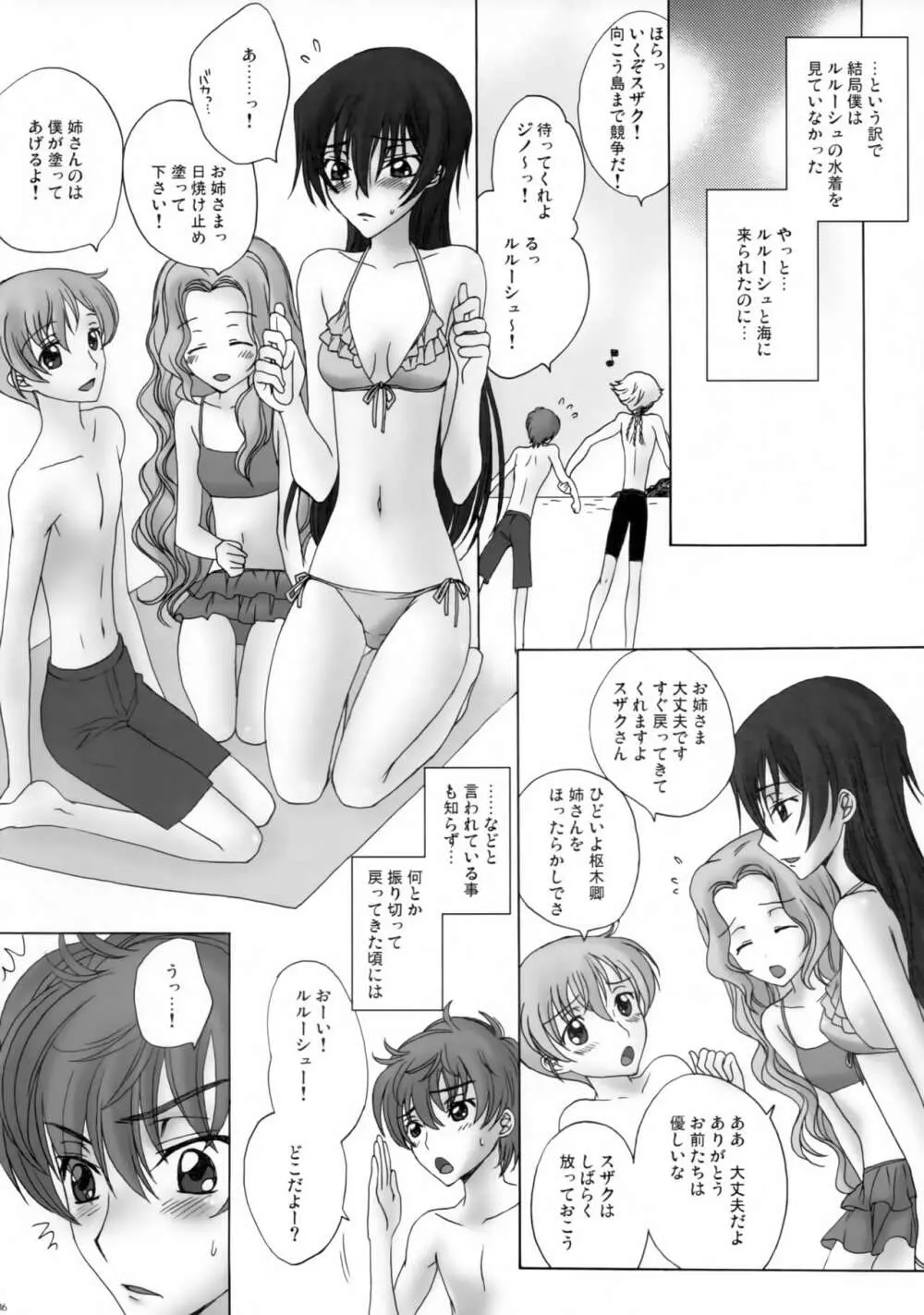 天使爛漫 LOVE POWER - page15