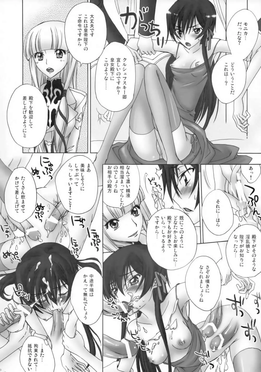 天使爛漫 LOVE POWER - page9