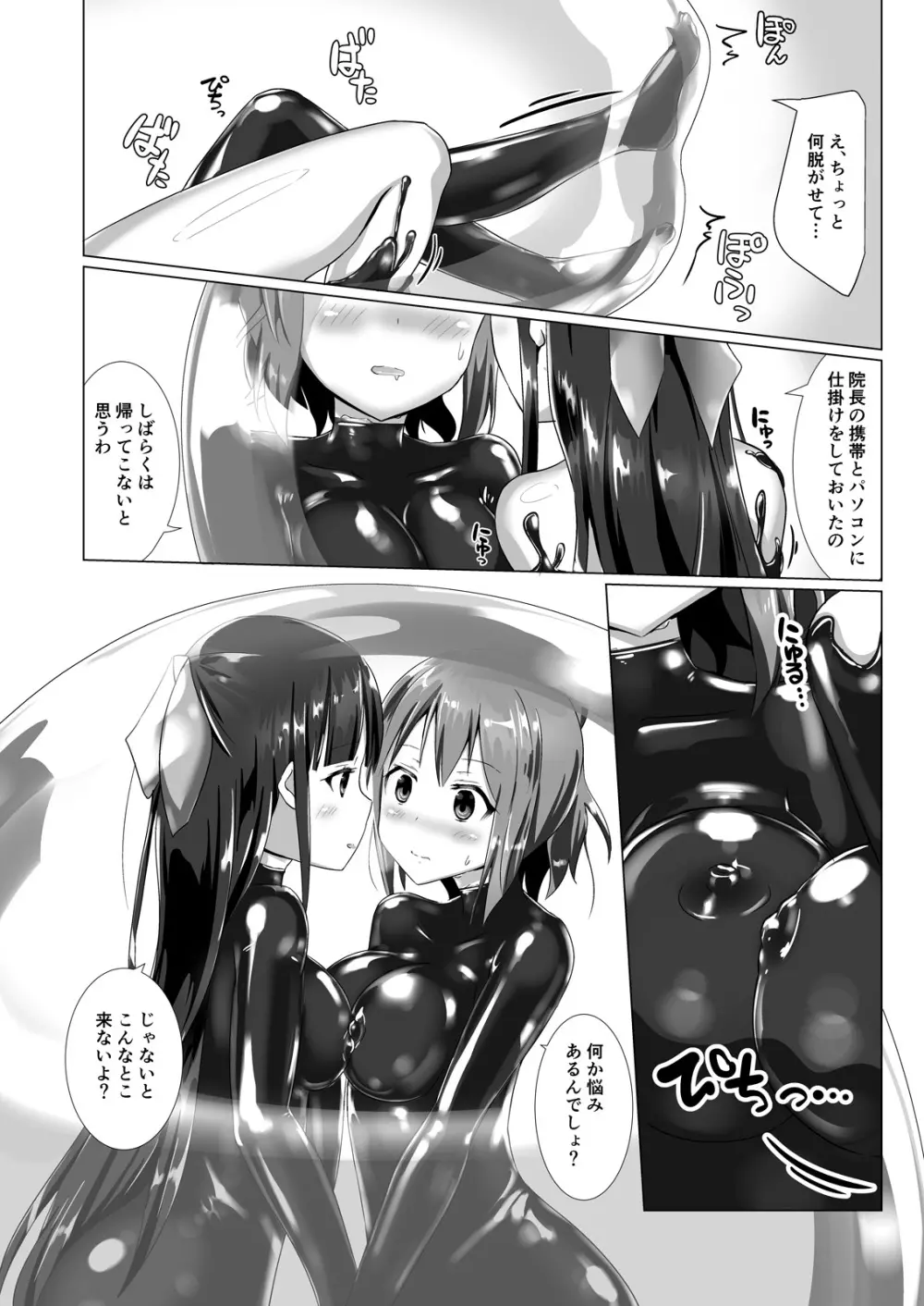 ユメ渡りの女王様 Client Side - page11