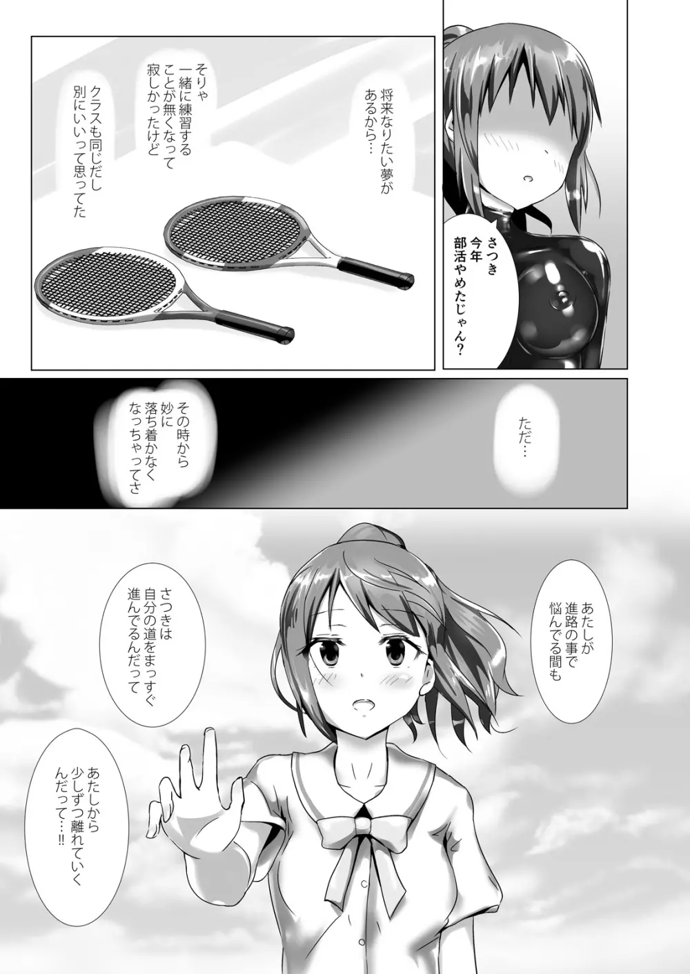 ユメ渡りの女王様 Client Side - page12