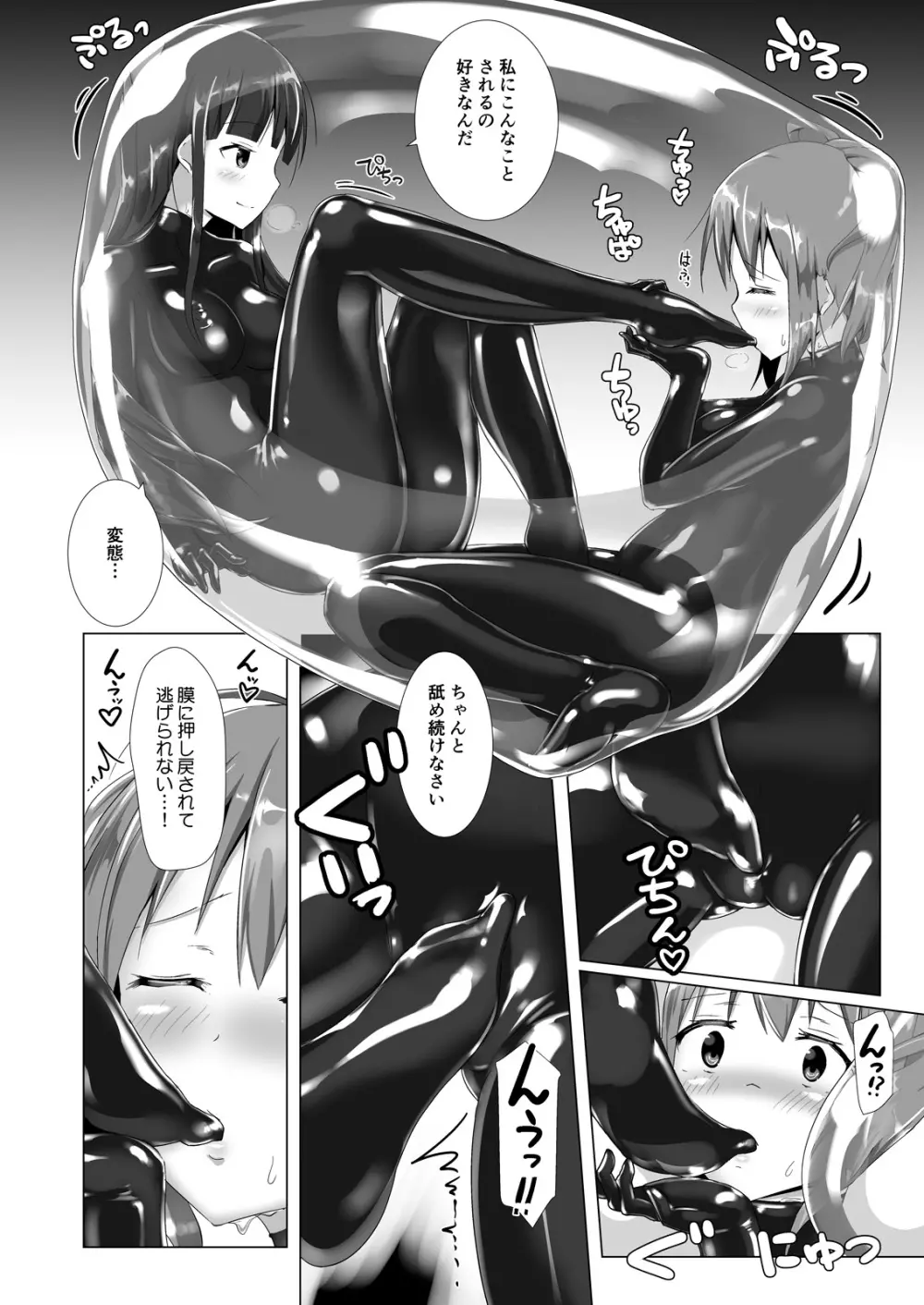 ユメ渡りの女王様 Client Side - page17