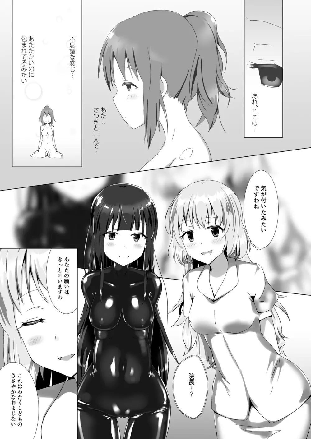 ユメ渡りの女王様 Client Side - page20