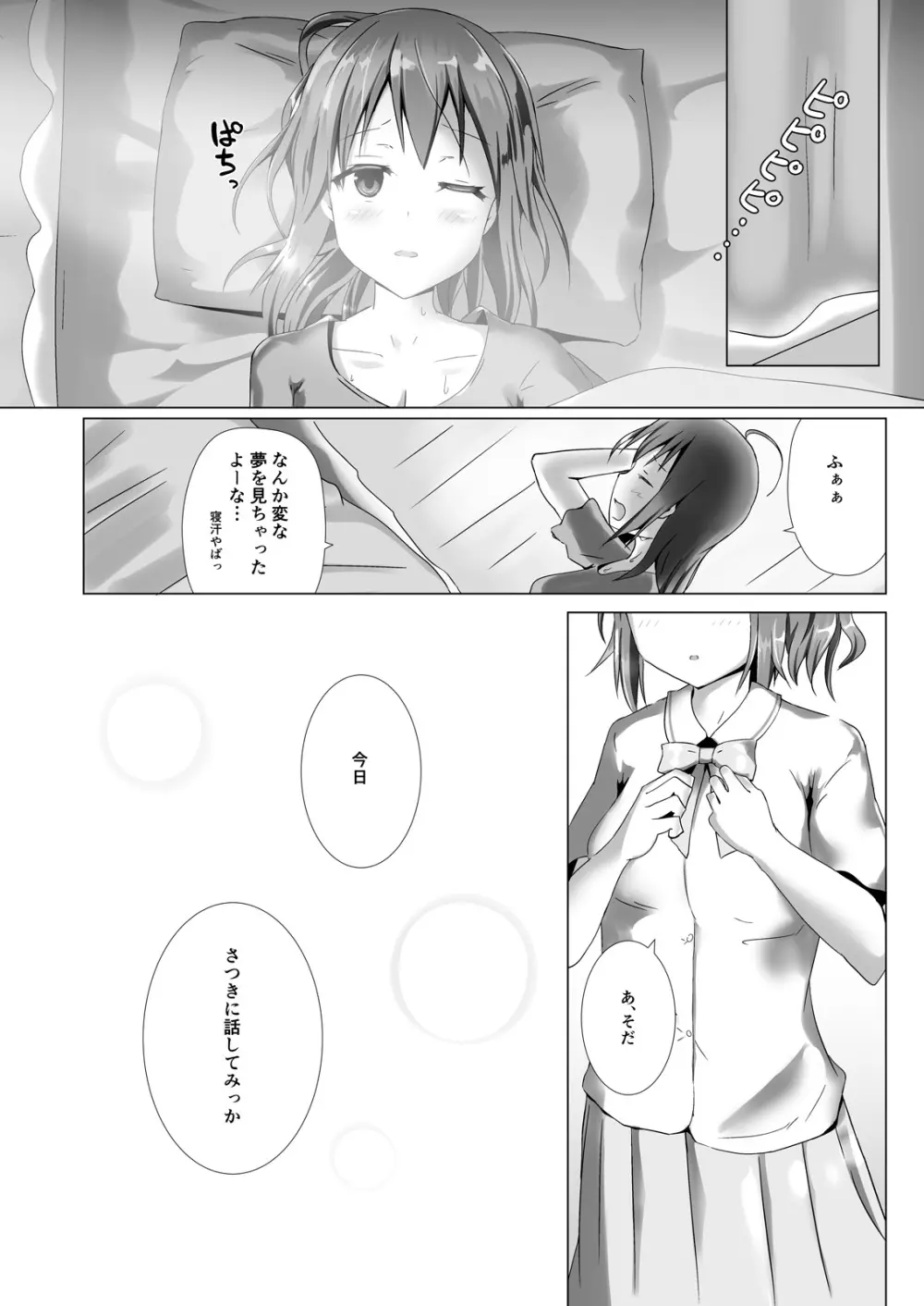 ユメ渡りの女王様 Client Side - page25