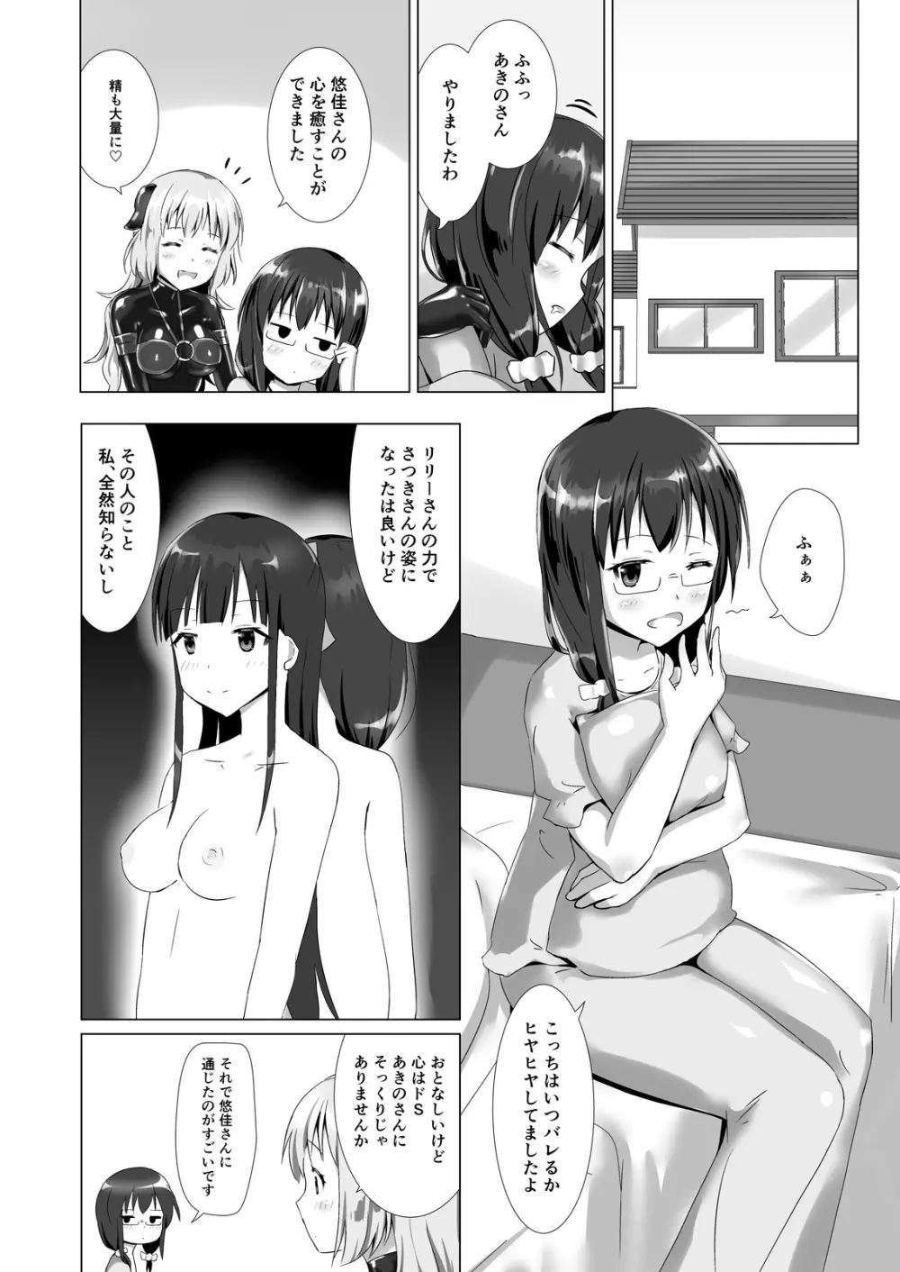 ユメ渡りの女王様 Client Side - page27