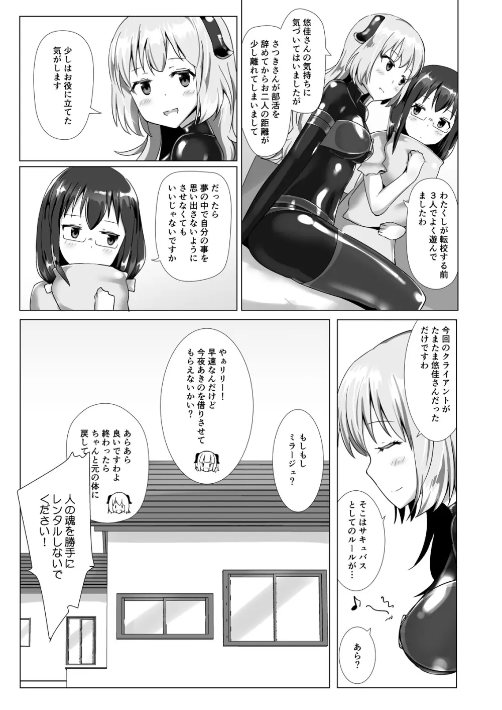 ユメ渡りの女王様 Client Side - page28