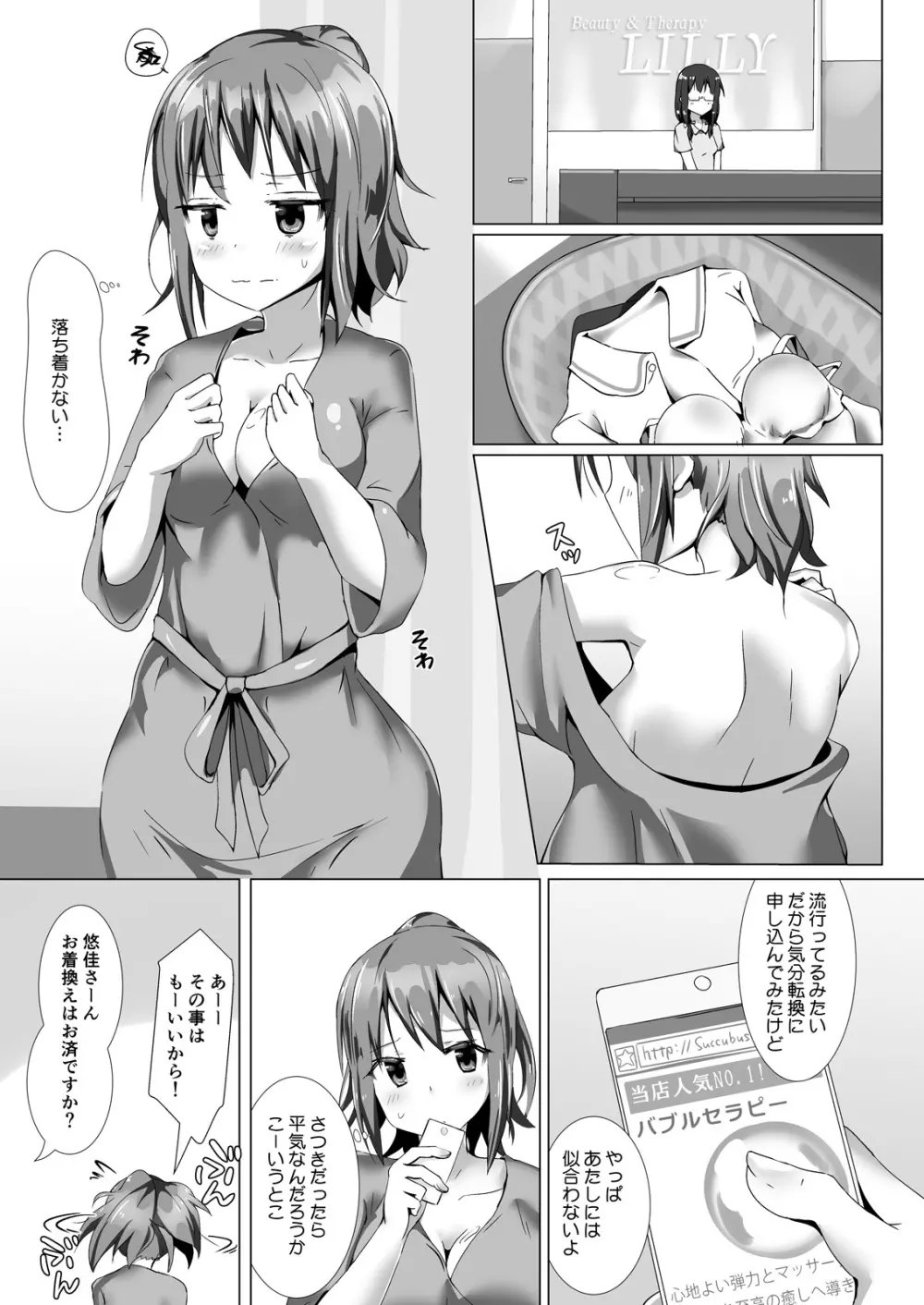 ユメ渡りの女王様 Client Side - page4