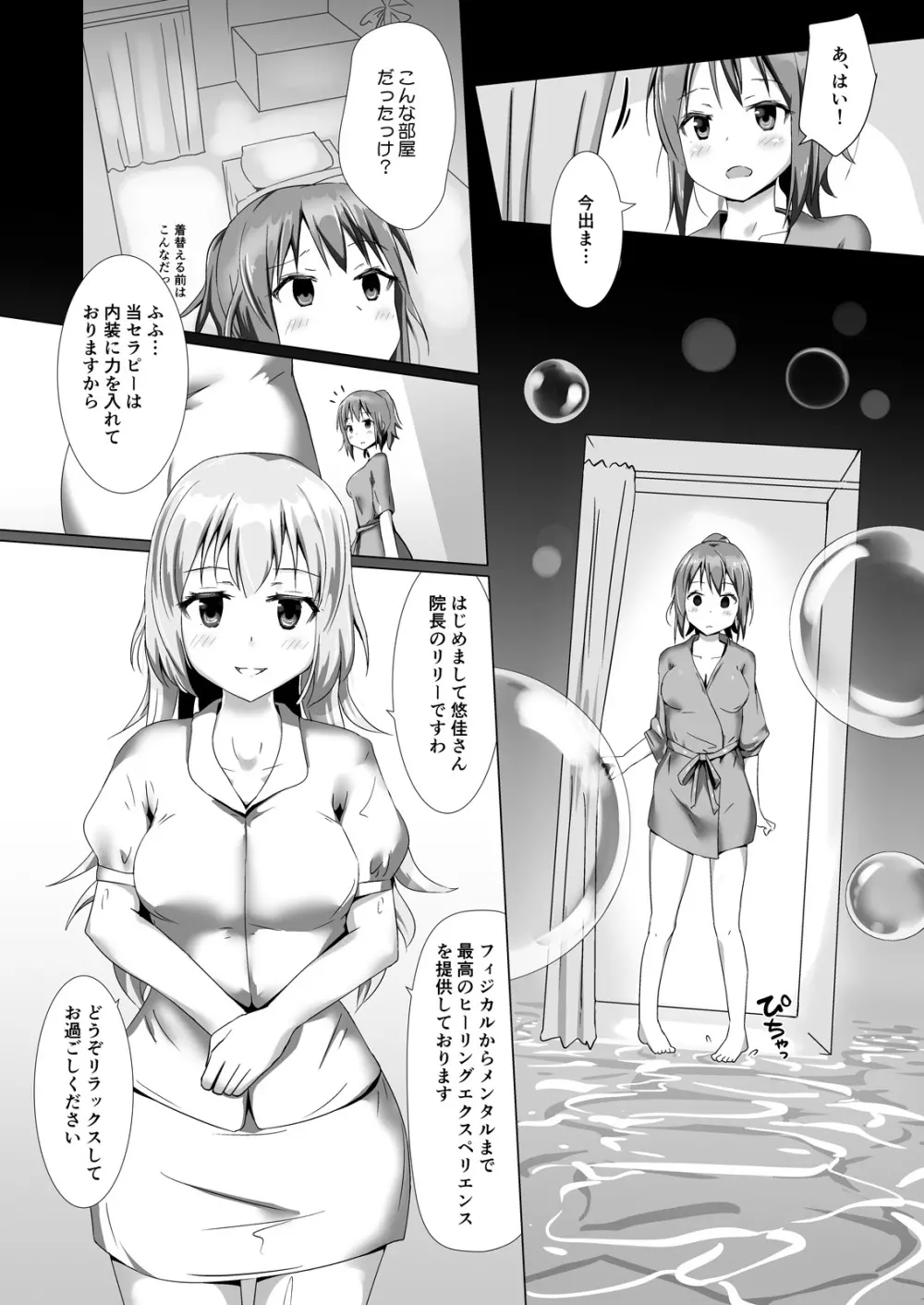 ユメ渡りの女王様 Client Side - page5