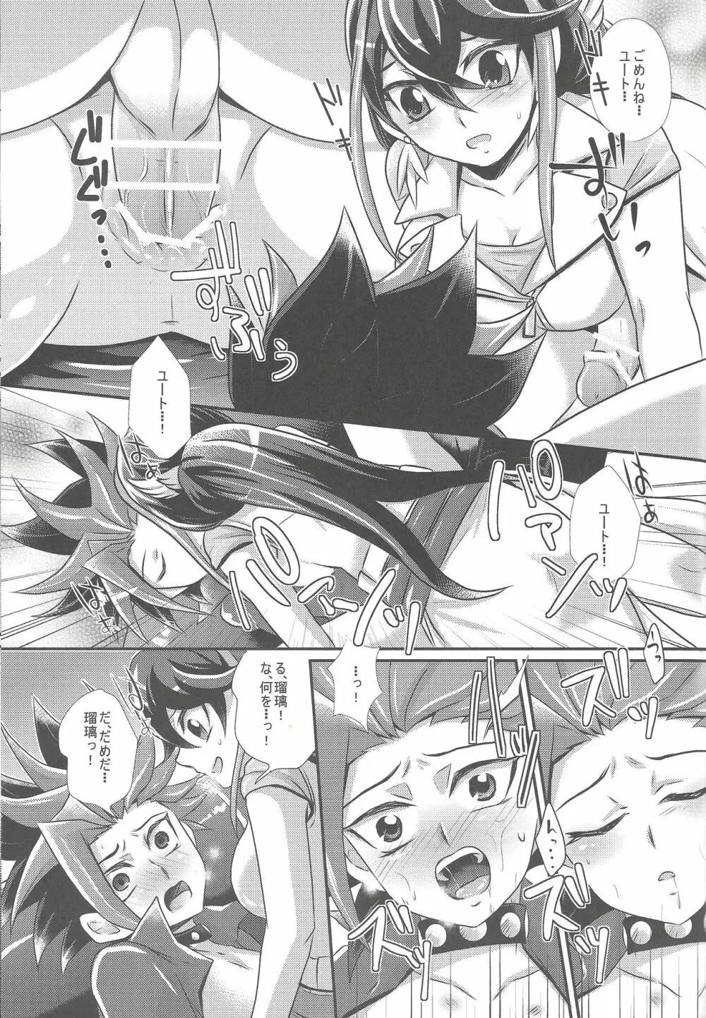 ACME of Smile! - page26