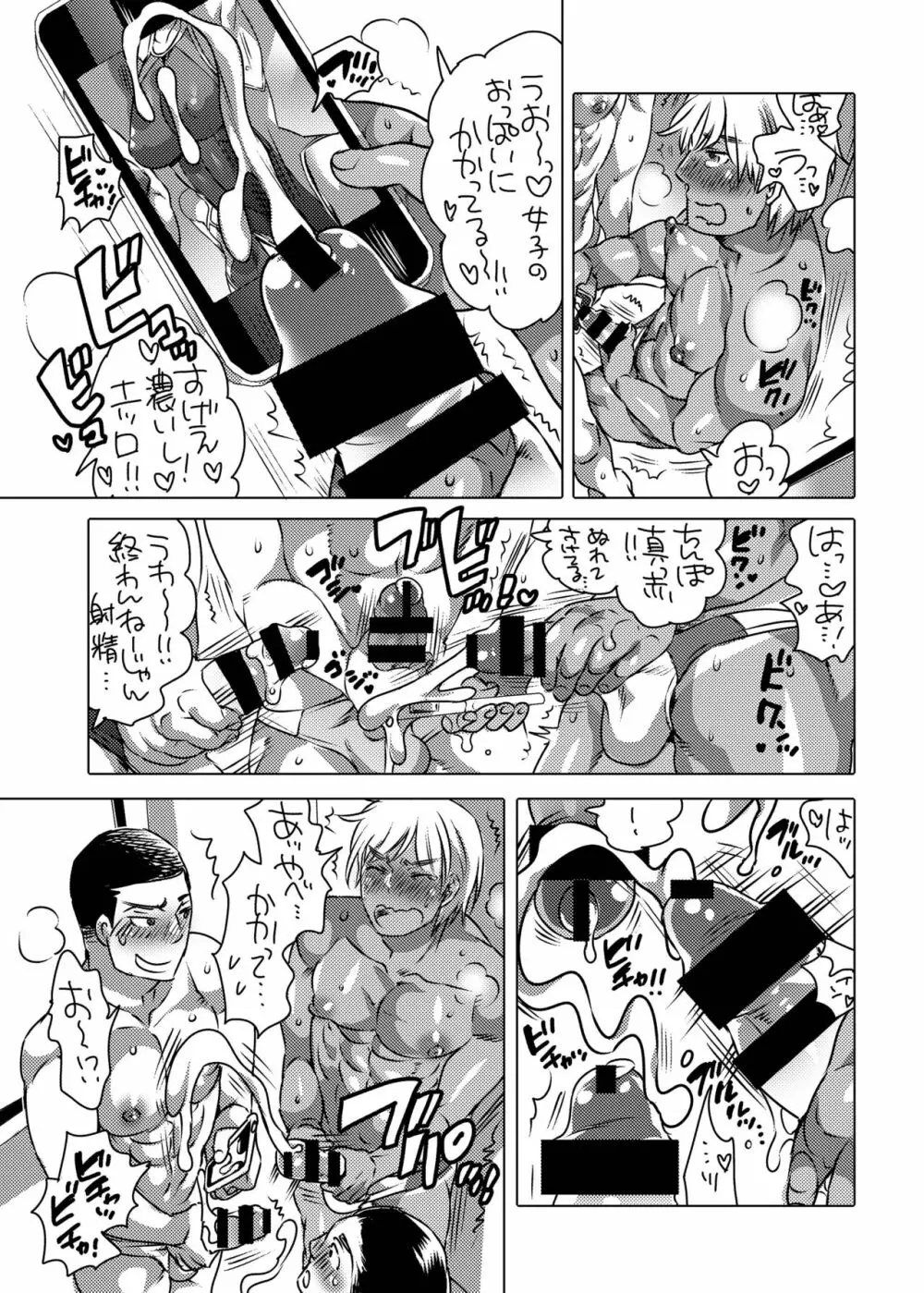 連れオナ水泳部ホモ墜ちレポート - page8