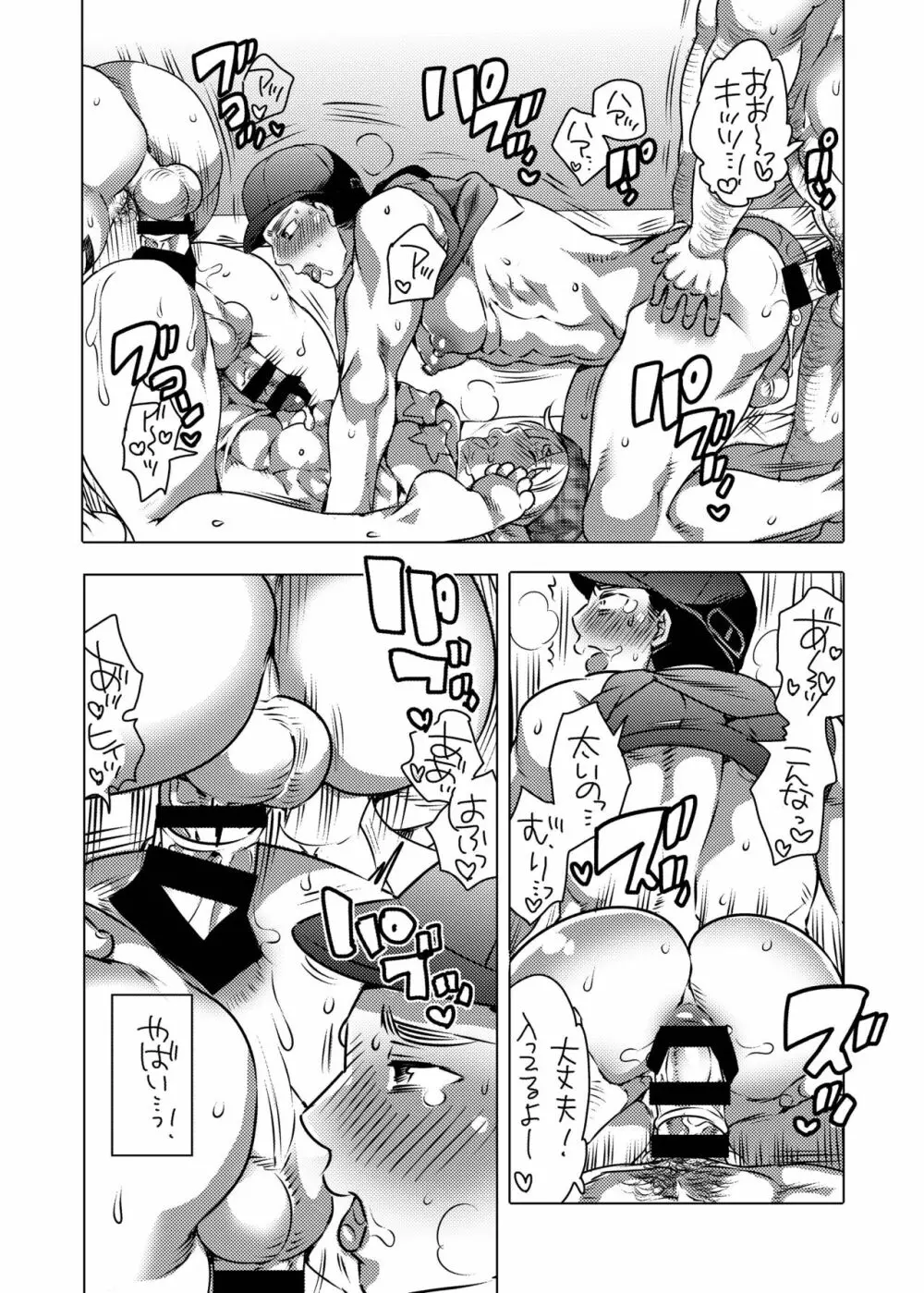 神待ち男子パコパコビッチハイク - page23