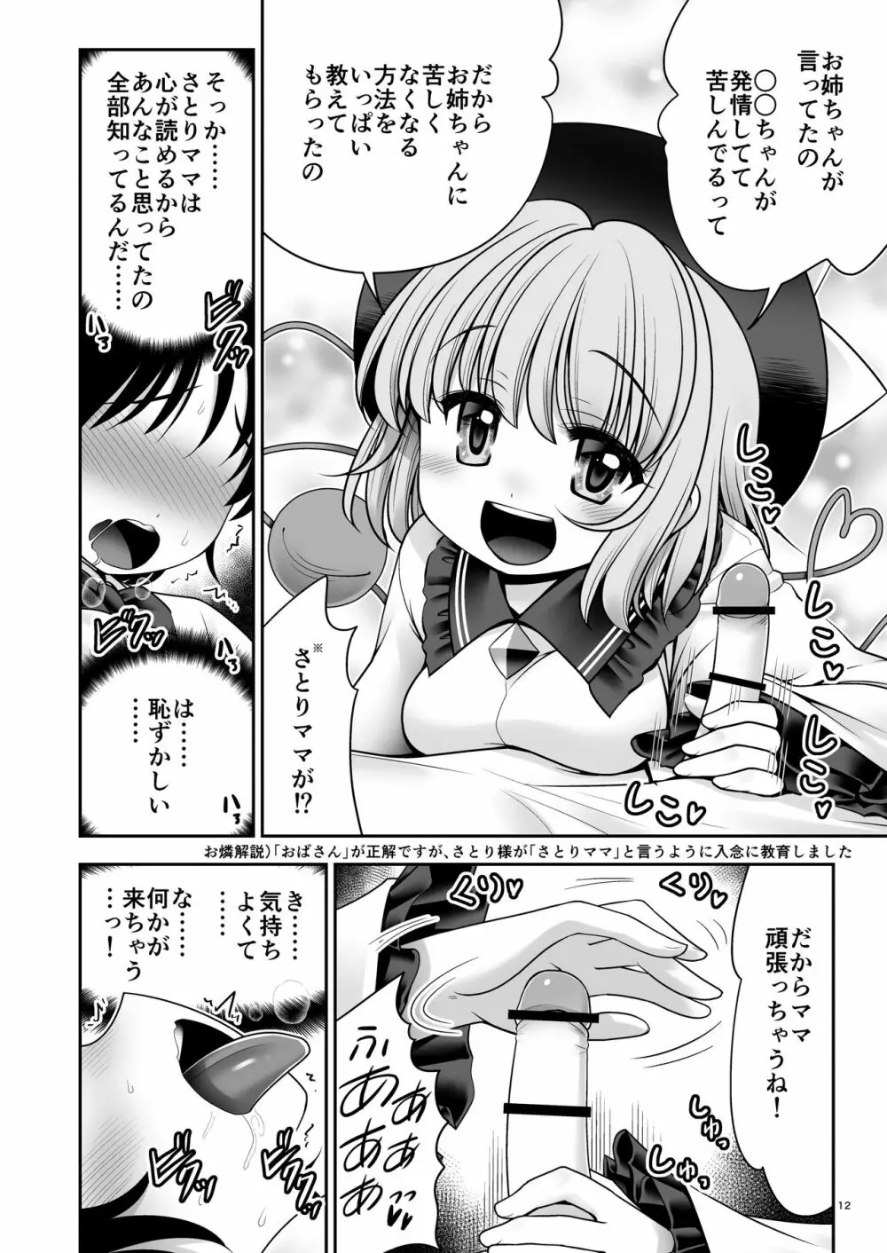 こいし養母との発情性欲生活 - page12