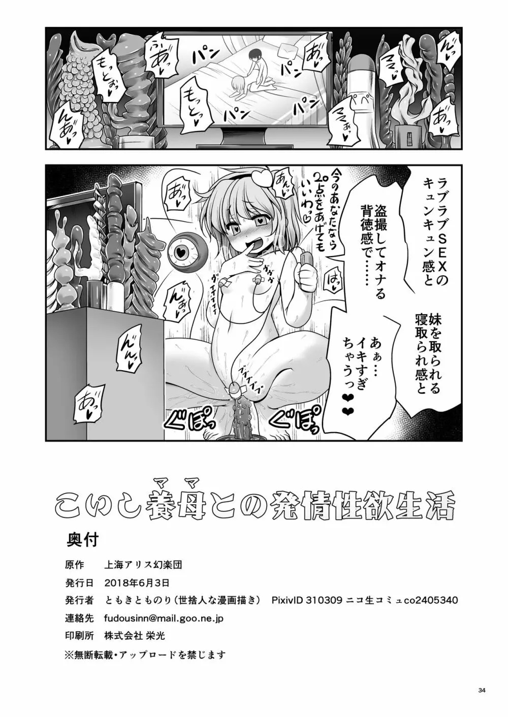 こいし養母との発情性欲生活 - page34