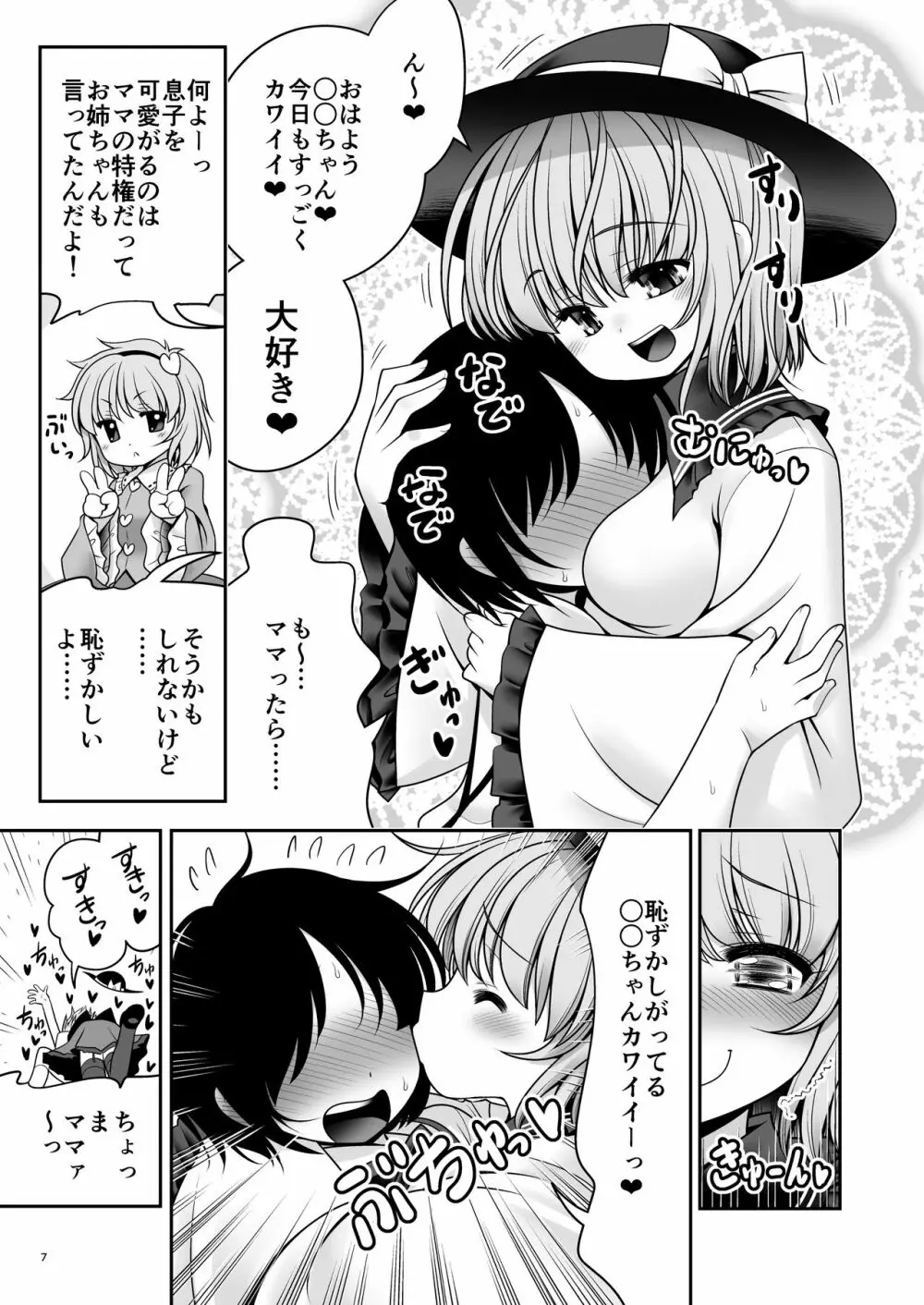 こいし養母との発情性欲生活 - page7