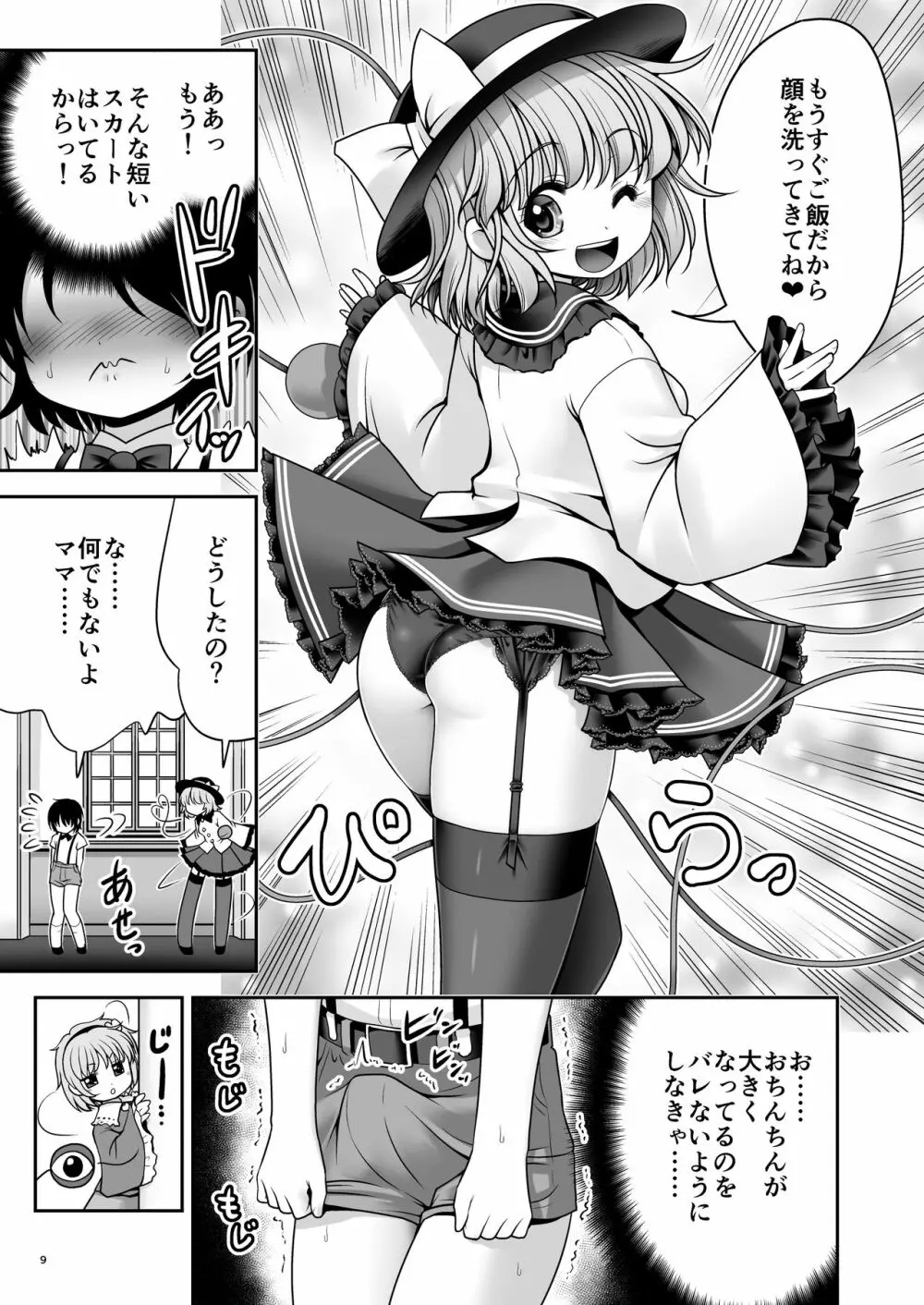 こいし養母との発情性欲生活 - page9