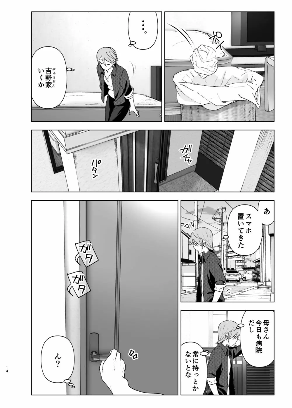 昔は可愛かった - page13