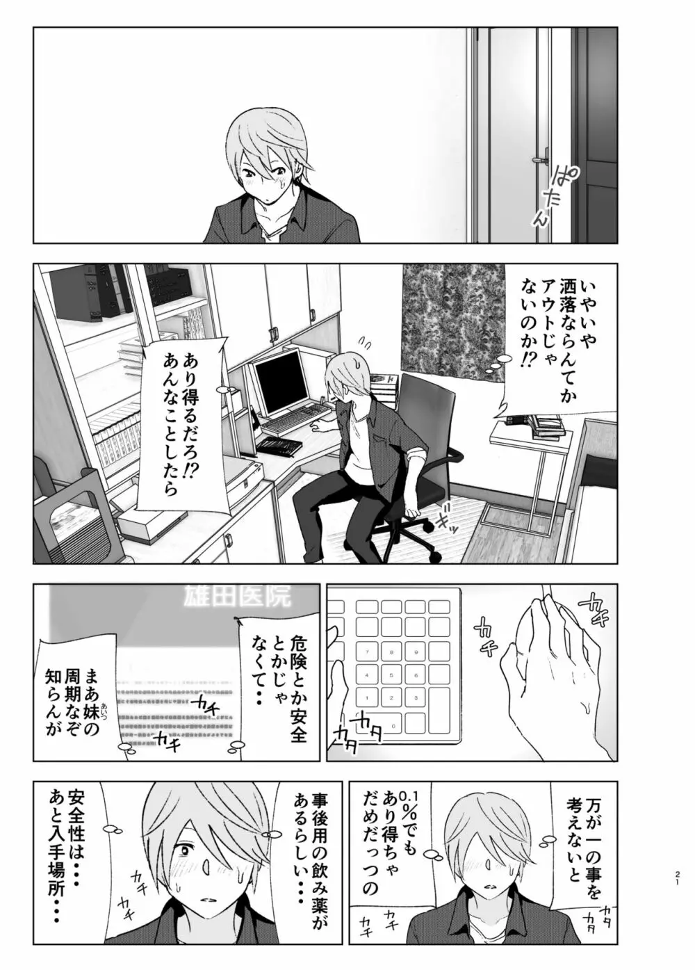 昔は可愛かった - page20