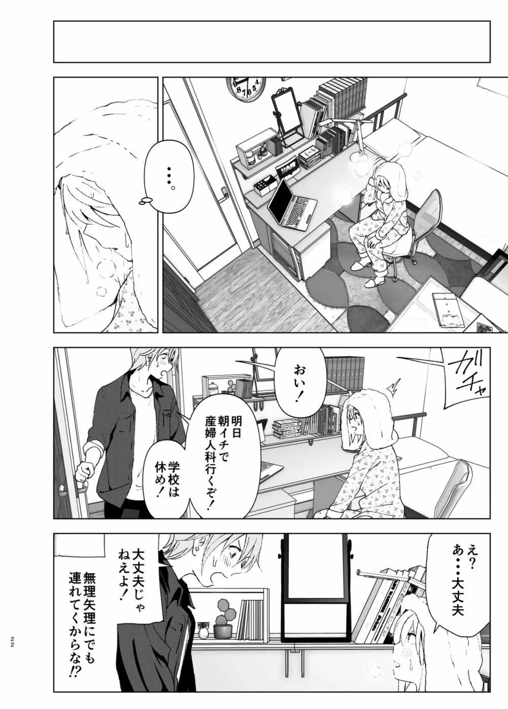 昔は可愛かった - page21