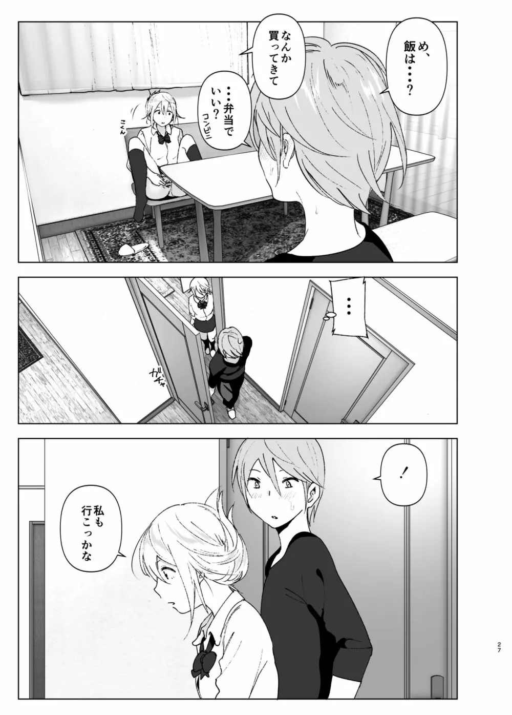 昔は可愛かった - page26