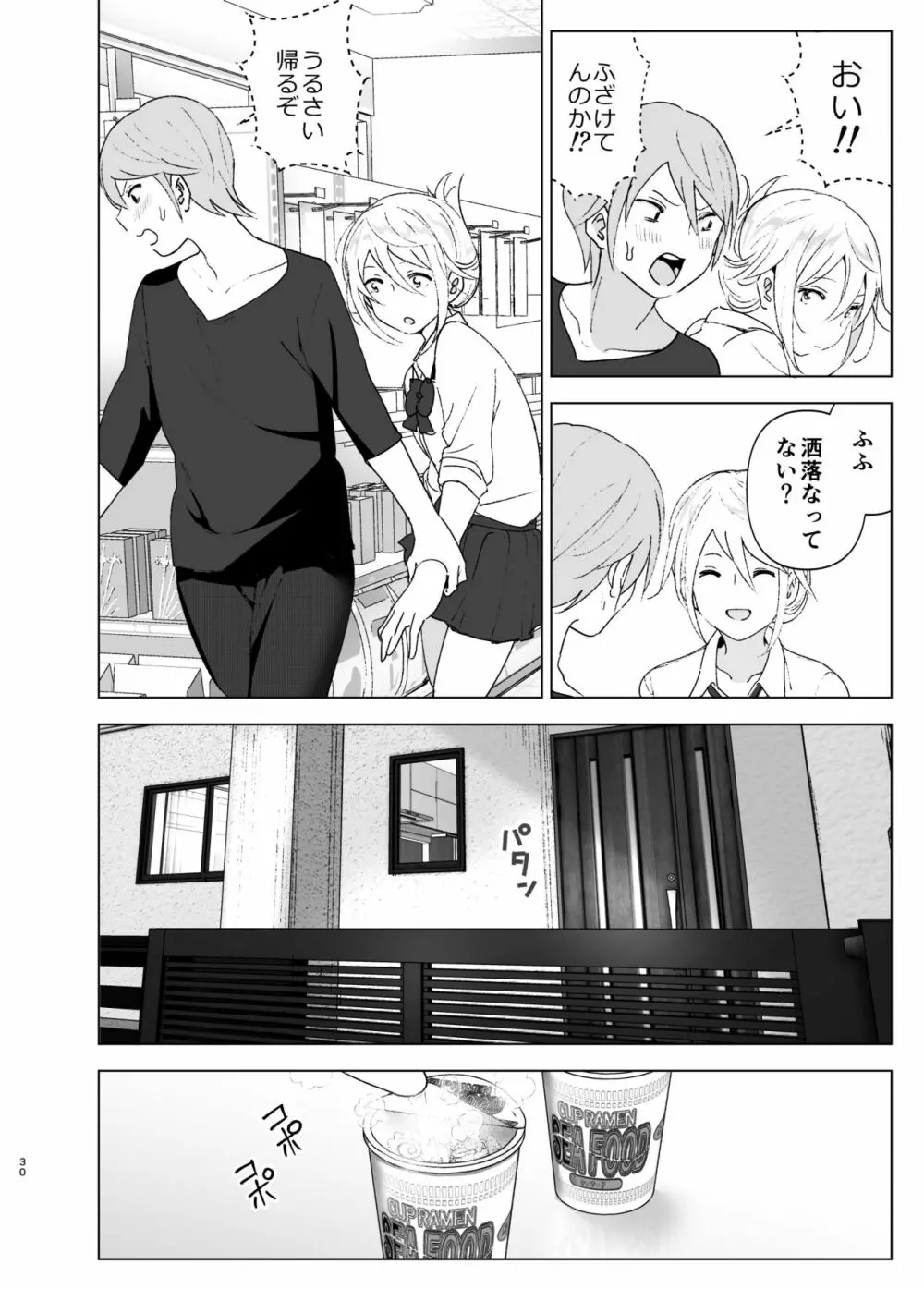 昔は可愛かった - page29