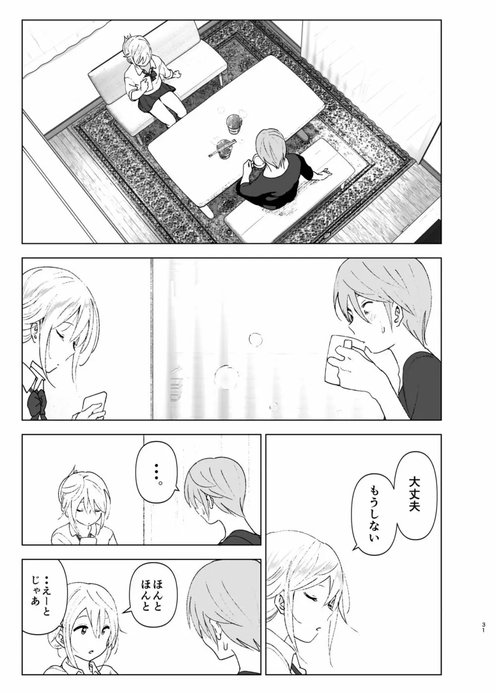 昔は可愛かった - page30