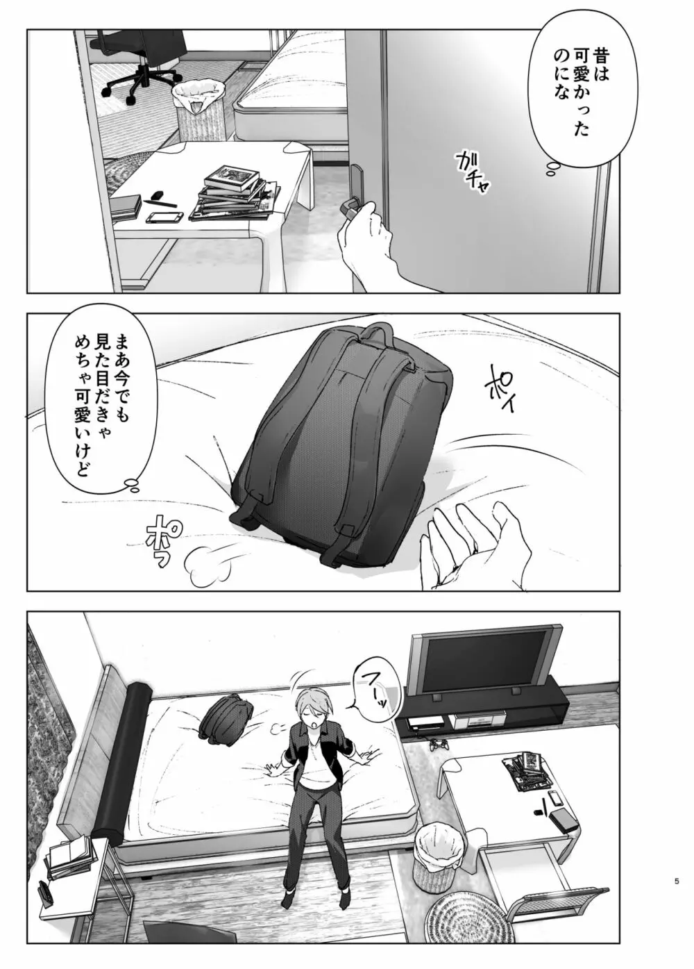 昔は可愛かった - page4