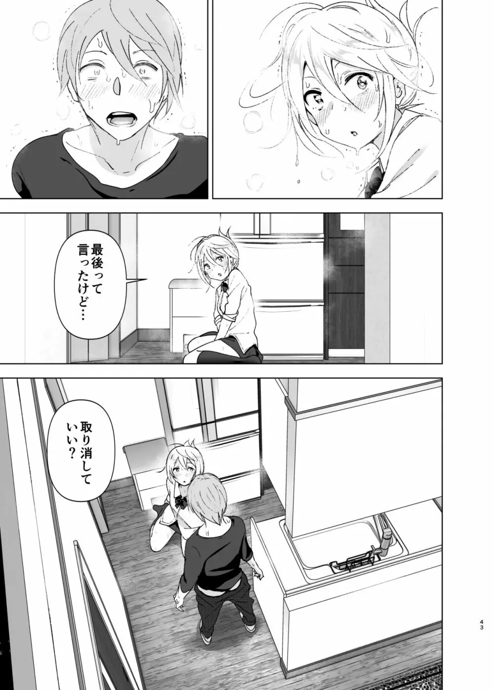 昔は可愛かった - page42