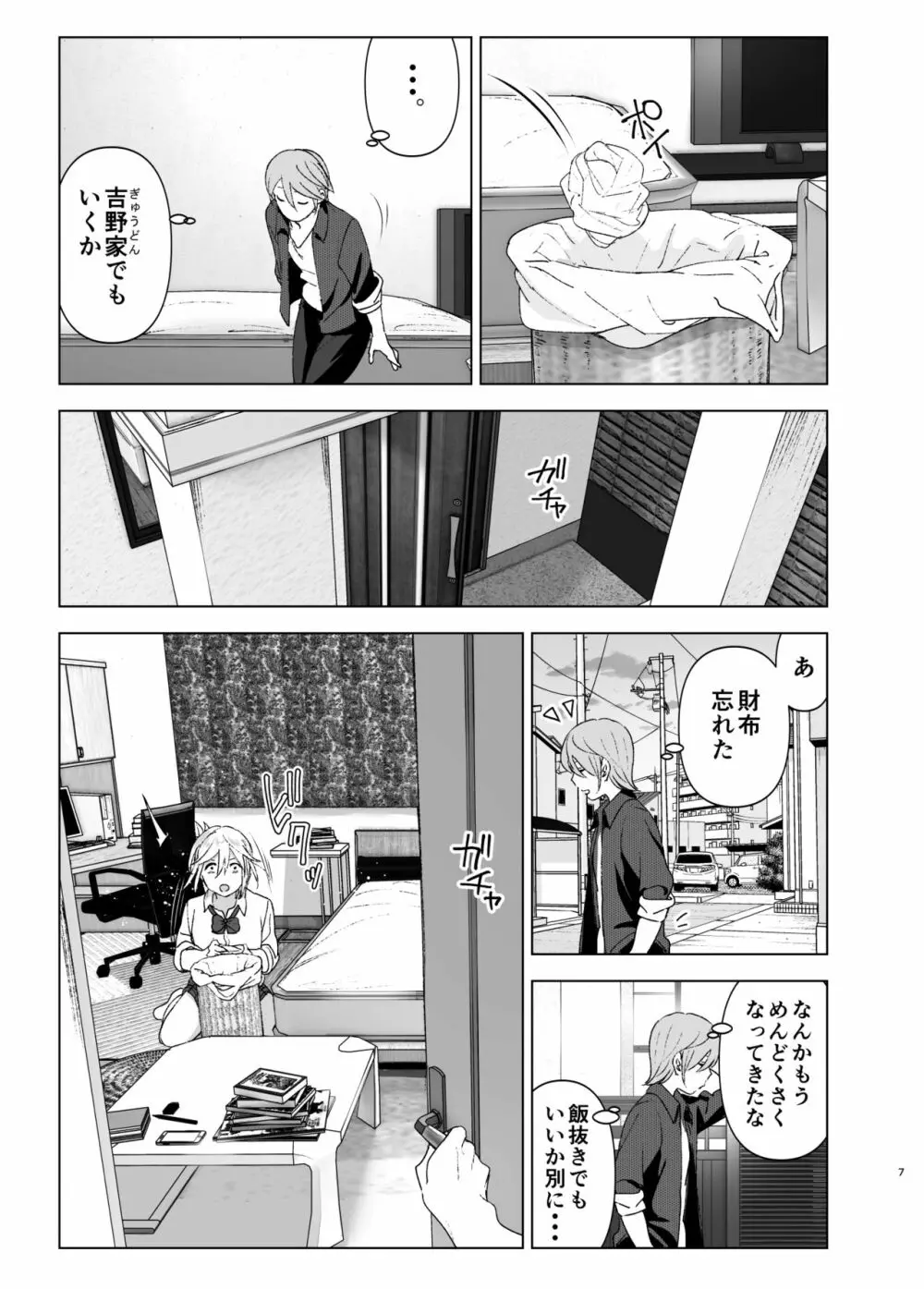 昔は可愛かった - page6