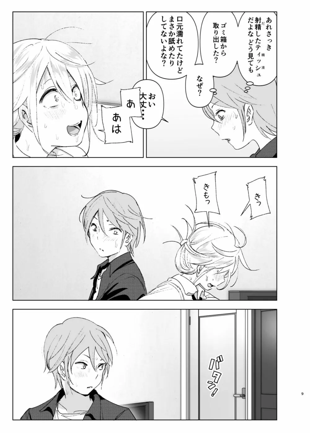 昔は可愛かった - page8