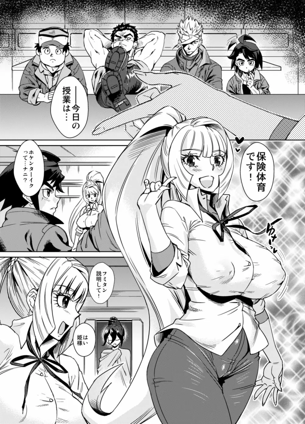 フミタンで保健体育 - page2