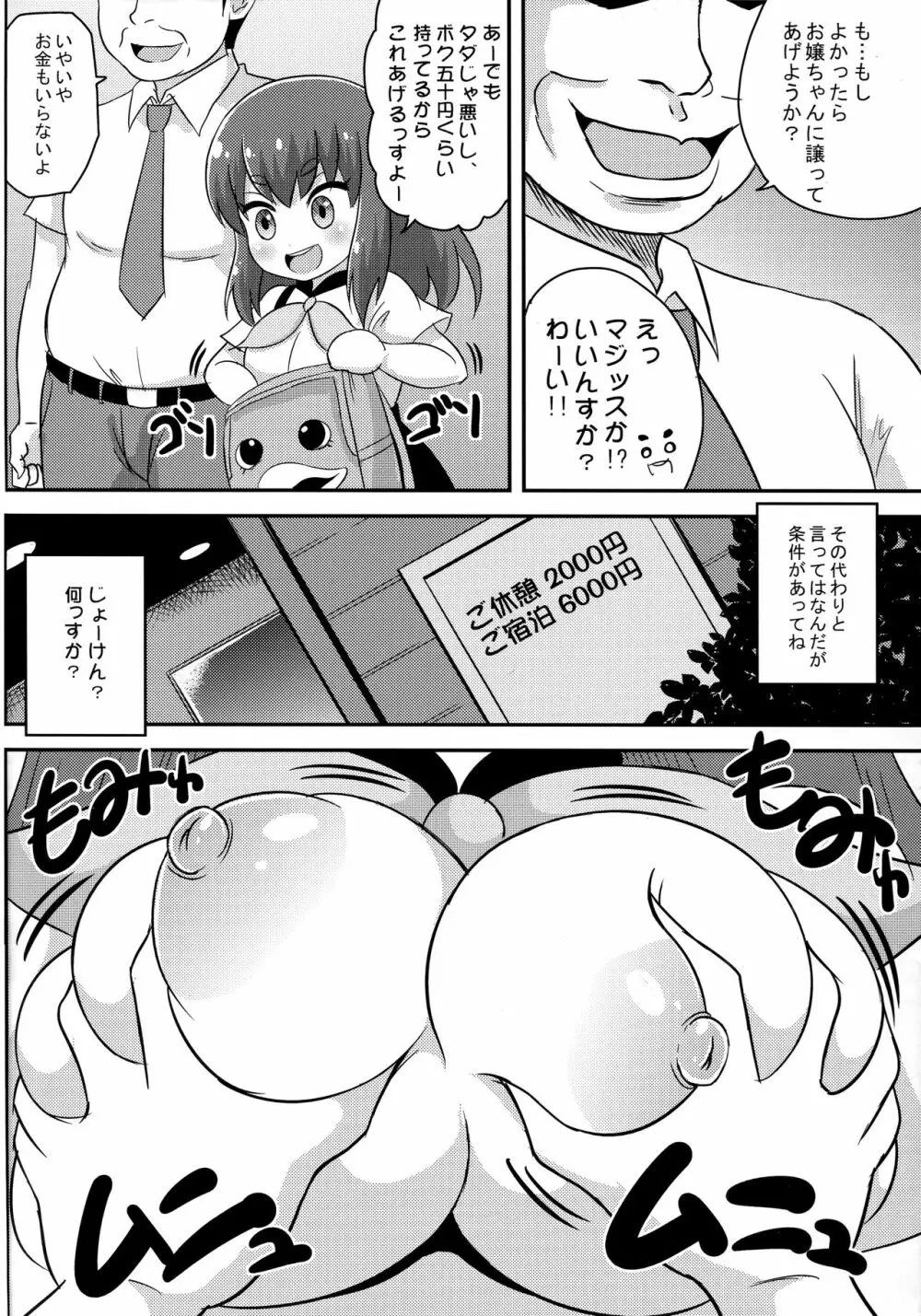 ガールズガッチャ - page5