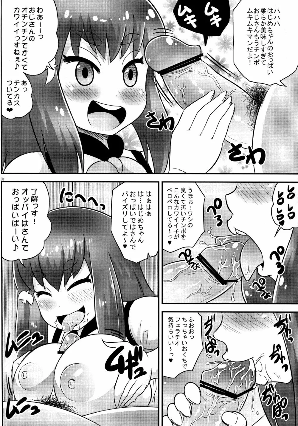 ガールズガッチャ - page7