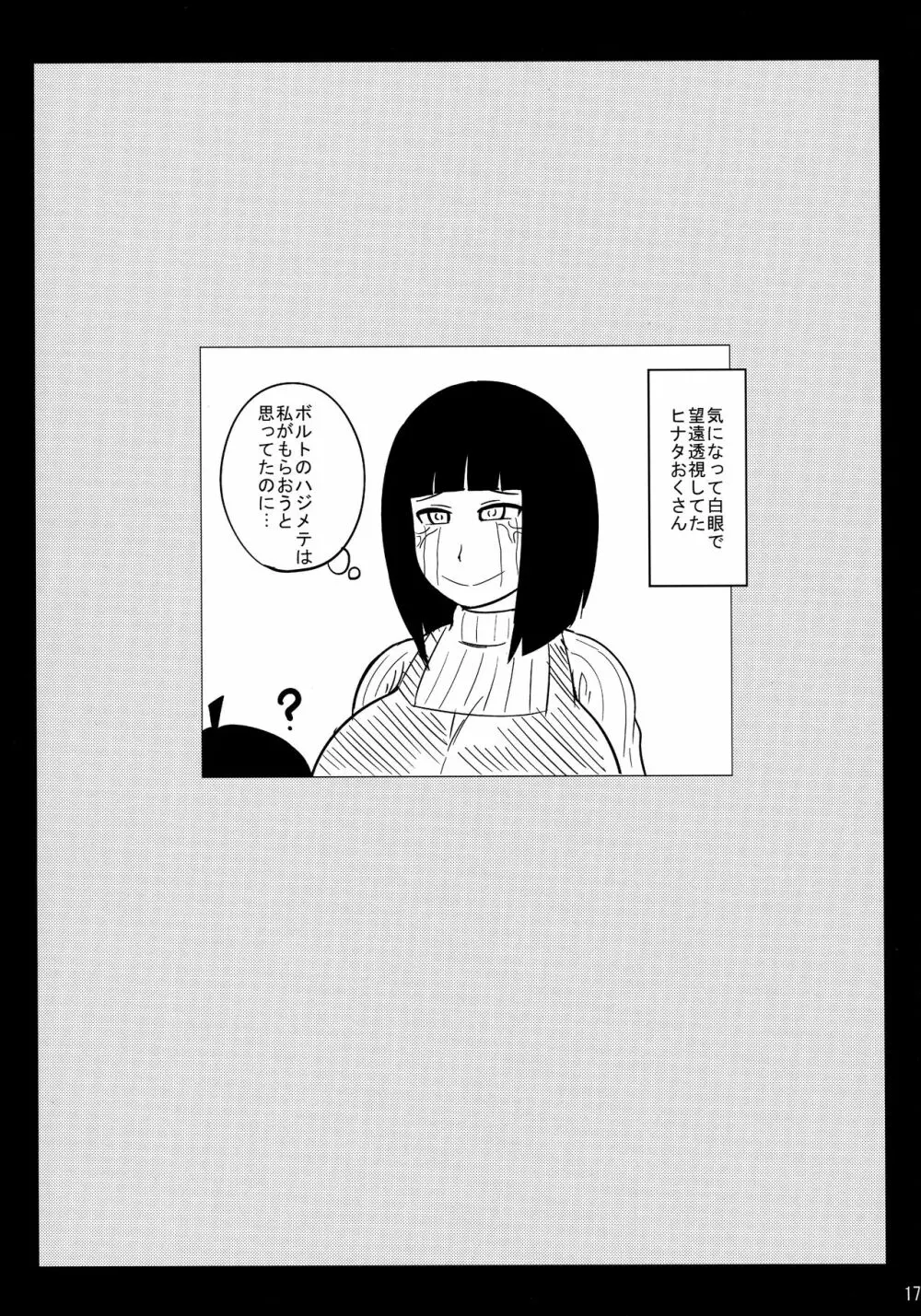 ハナビッチボルテージ - page16