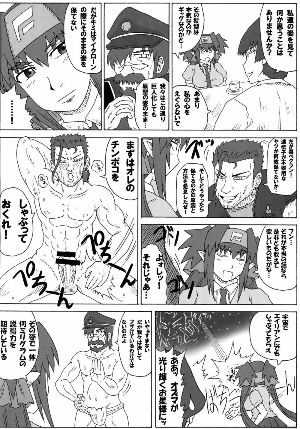 低俗時空クランベリーゼ - page5