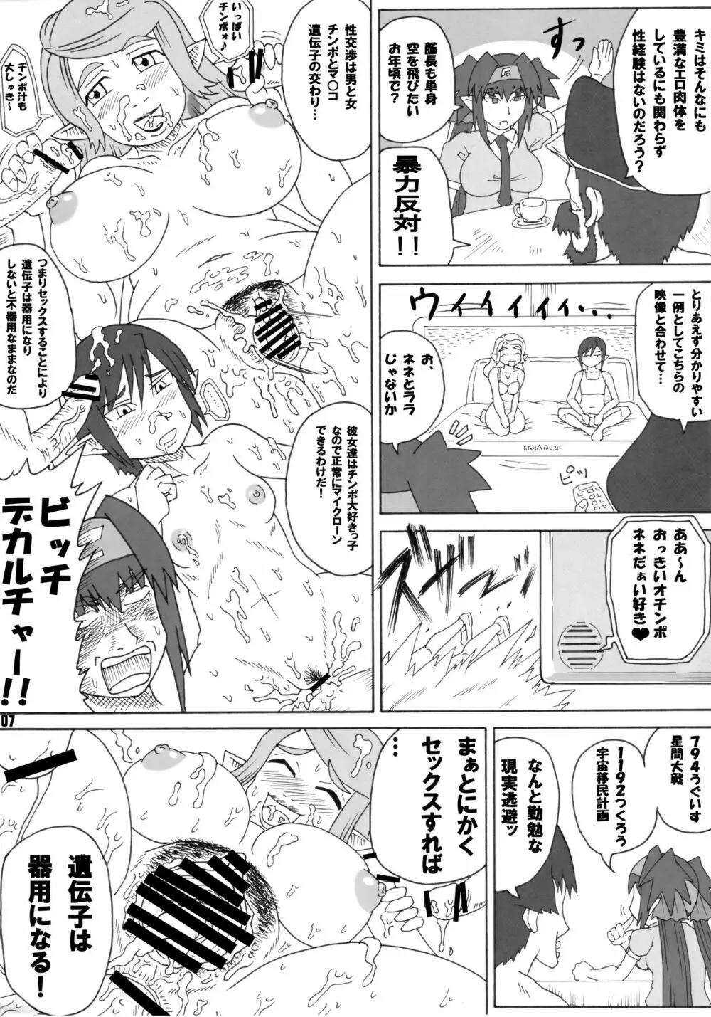 低俗時空クランベリーゼ - page6