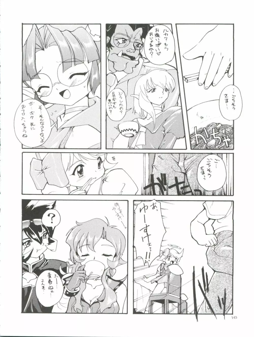 完全年少 5 天使になるもんっ! - page16