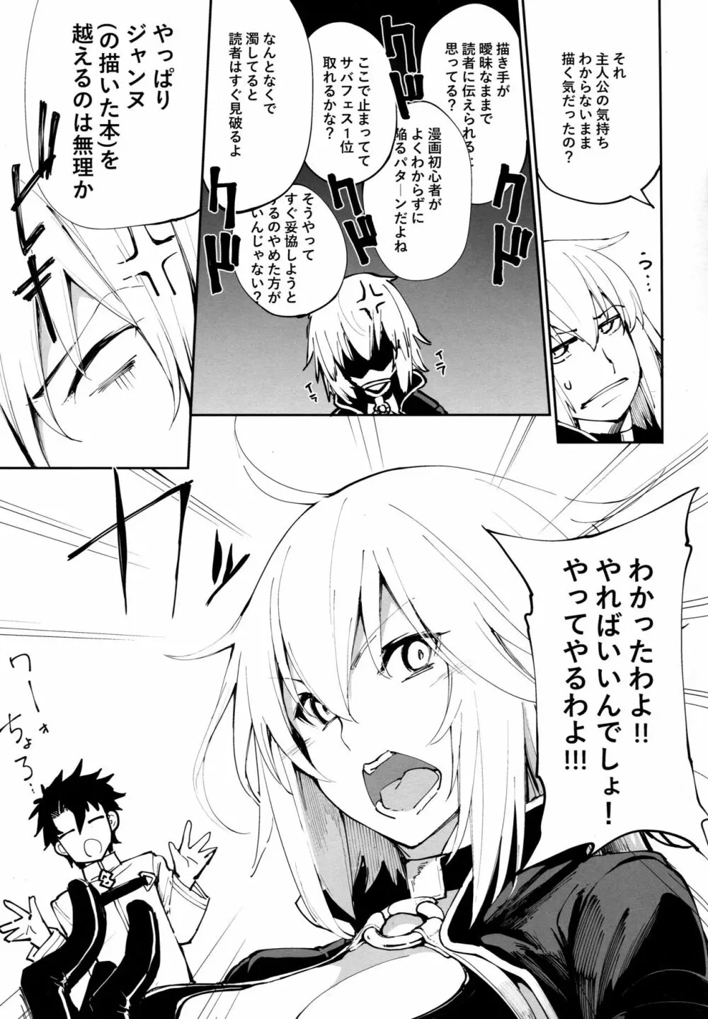 黒猫がニャンと鳴く。 - page7