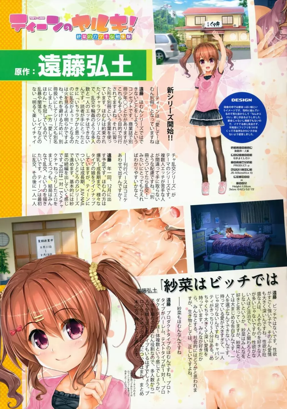 <愛して!ほむん別冊> ティーンのヤルキ! 紗菜のカゲキな初体験 - page33