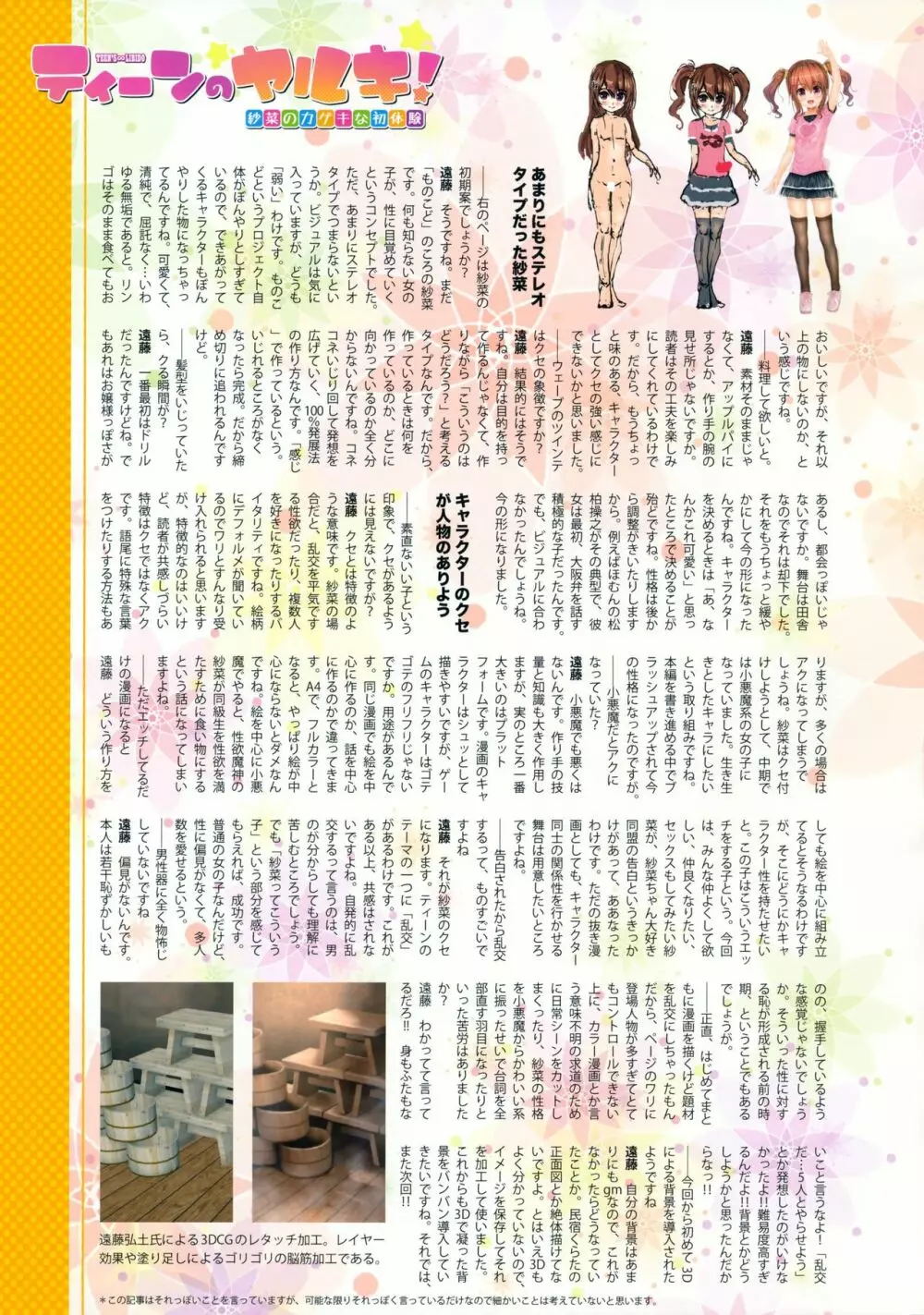 <愛して!ほむん別冊> ティーンのヤルキ! 紗菜のカゲキな初体験 - page35