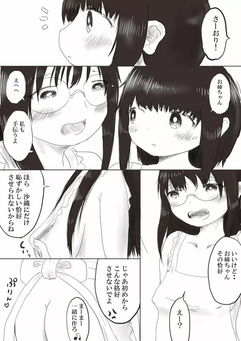 お姉ちゃんと料理 前編 - page4